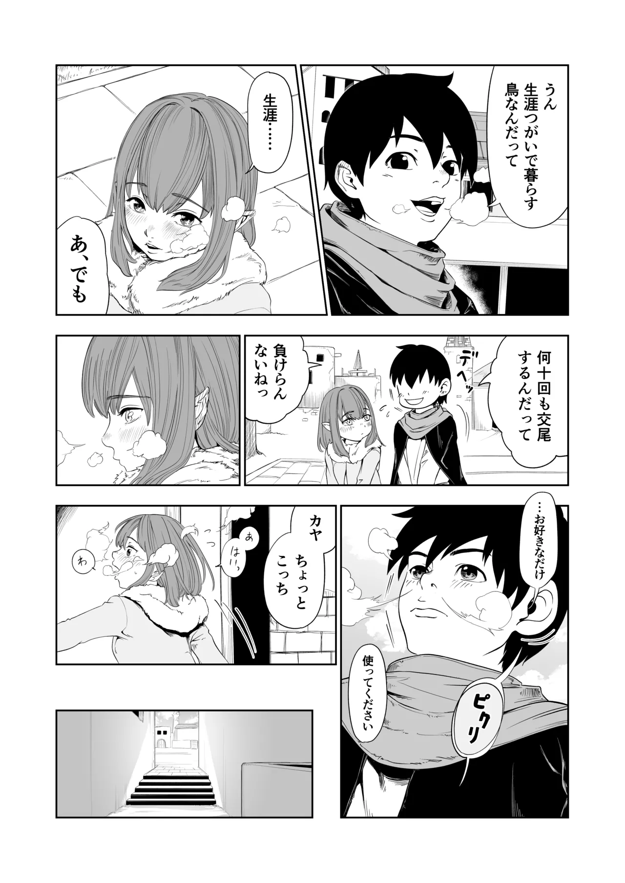 転生ぼっち、奴●少女を買う。 Page.30