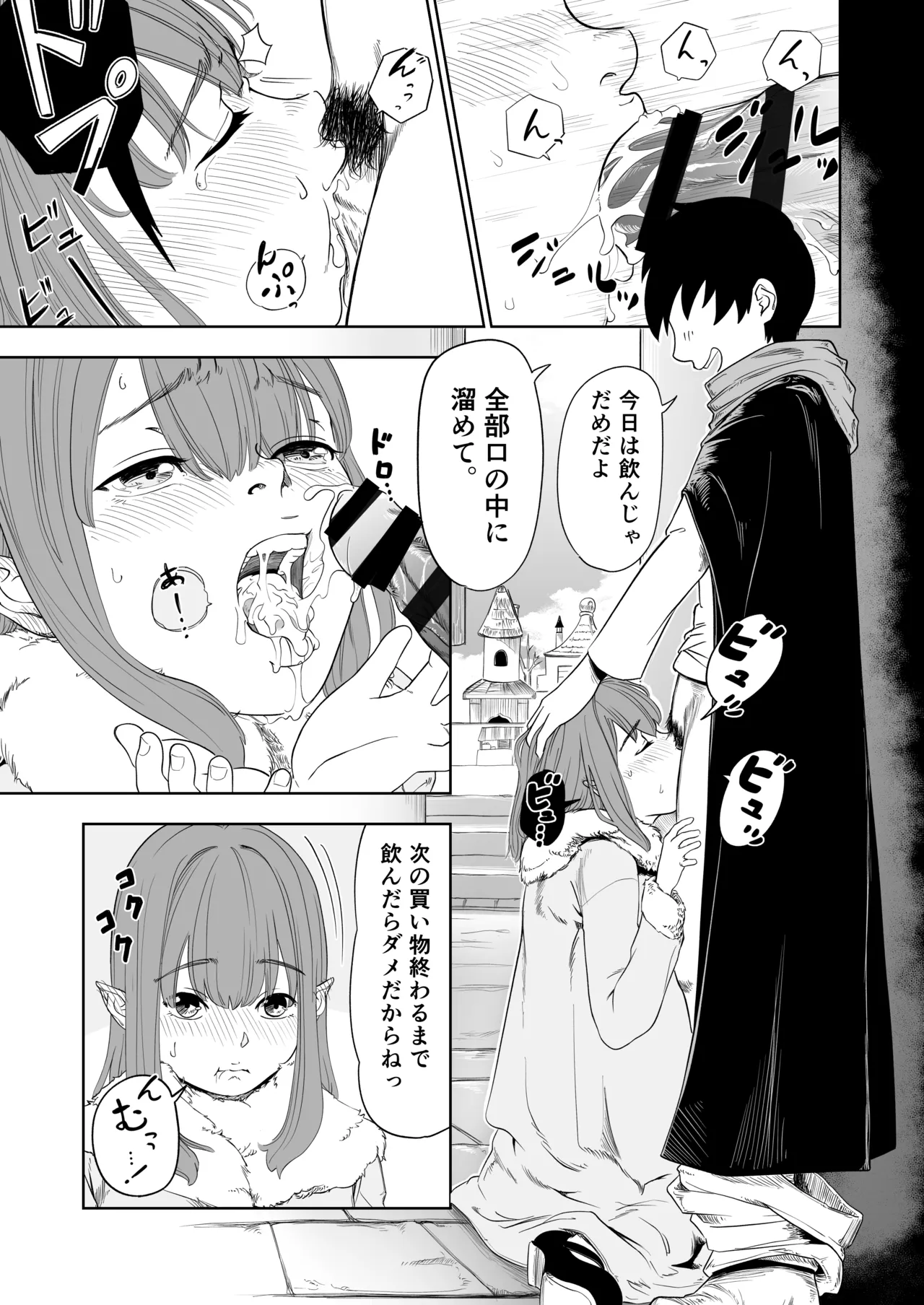 転生ぼっち、奴●少女を買う。 Page.31