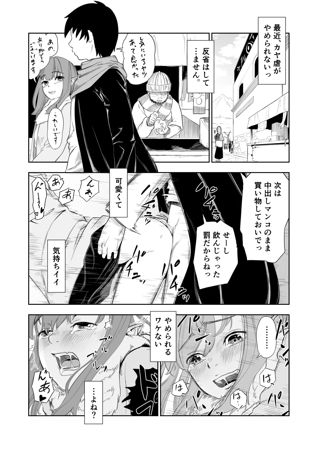 転生ぼっち、奴●少女を買う。 Page.32