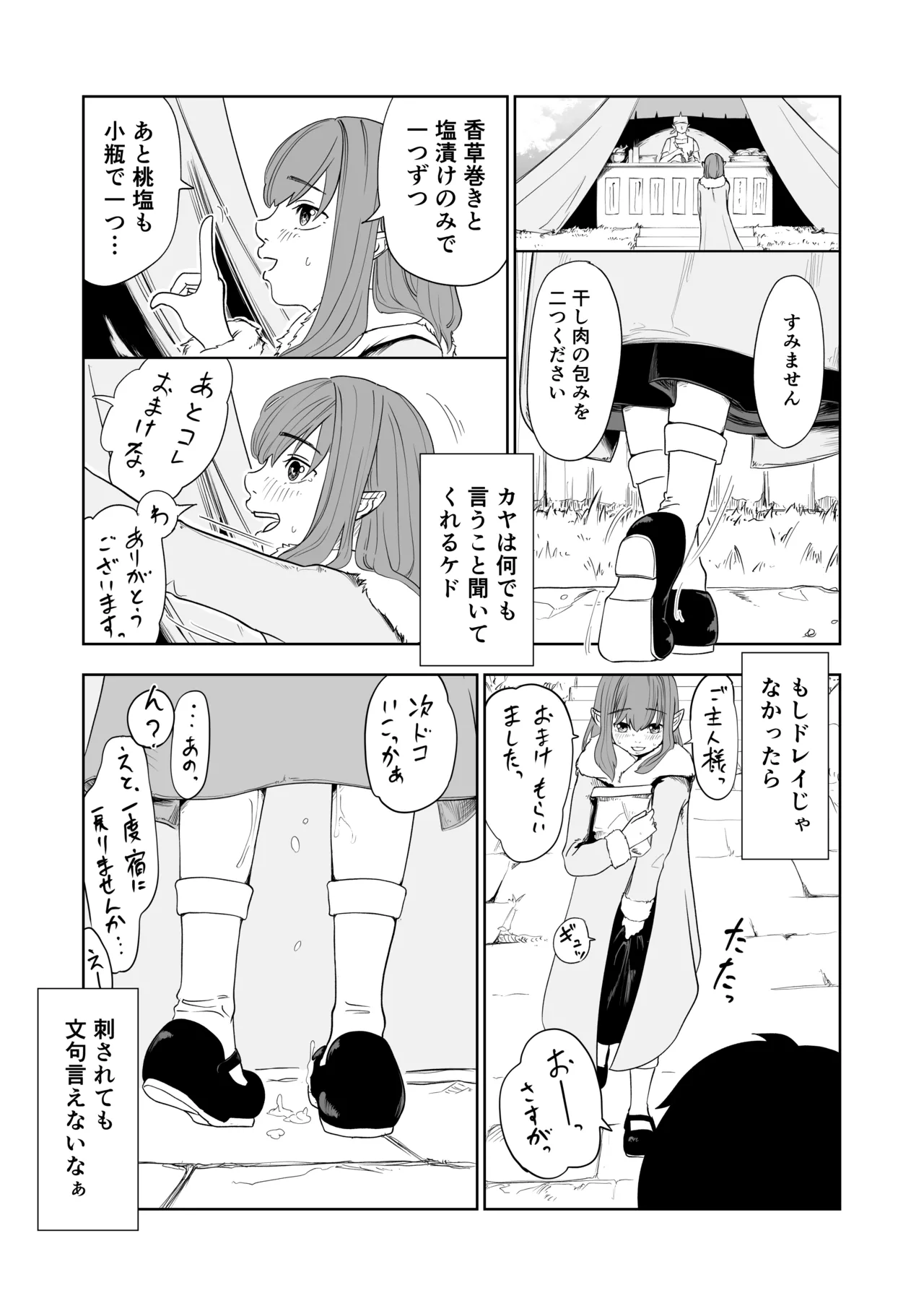 転生ぼっち、奴●少女を買う。 Page.33