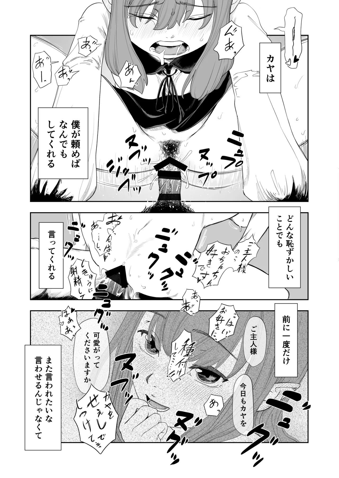 転生ぼっち、奴●少女を買う。 Page.35