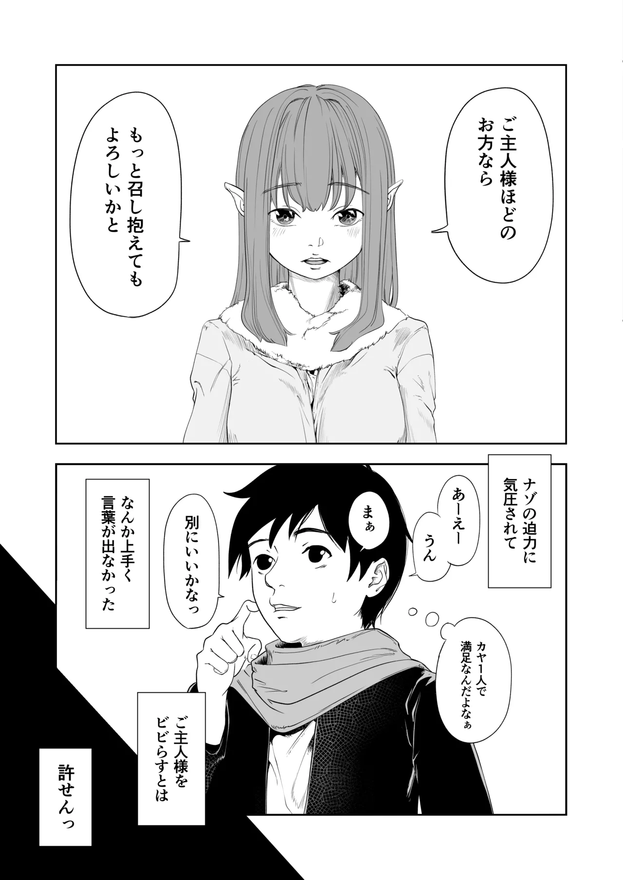 転生ぼっち、奴●少女を買う。 Page.37