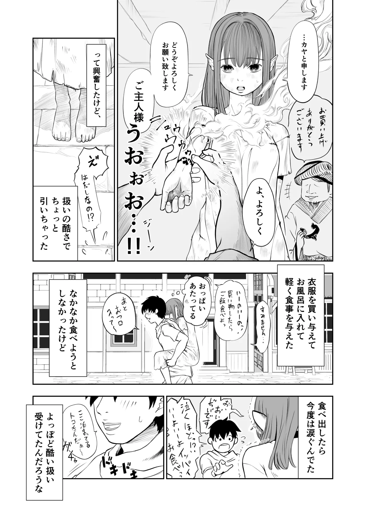転生ぼっち、奴●少女を買う。 Page.4