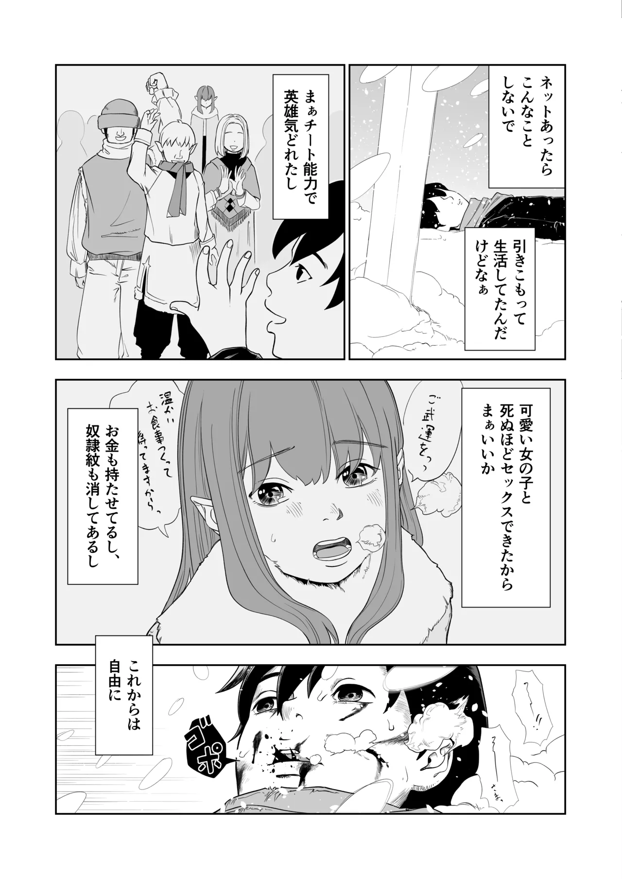 転生ぼっち、奴●少女を買う。 Page.41