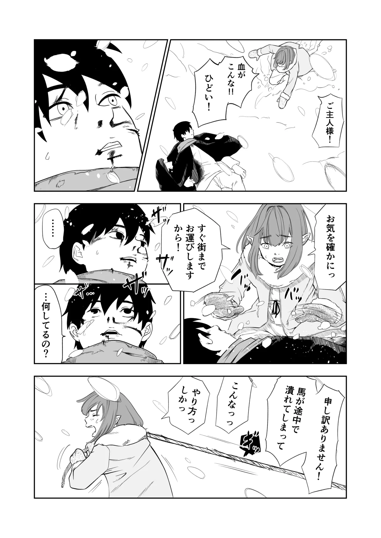 転生ぼっち、奴●少女を買う。 Page.42