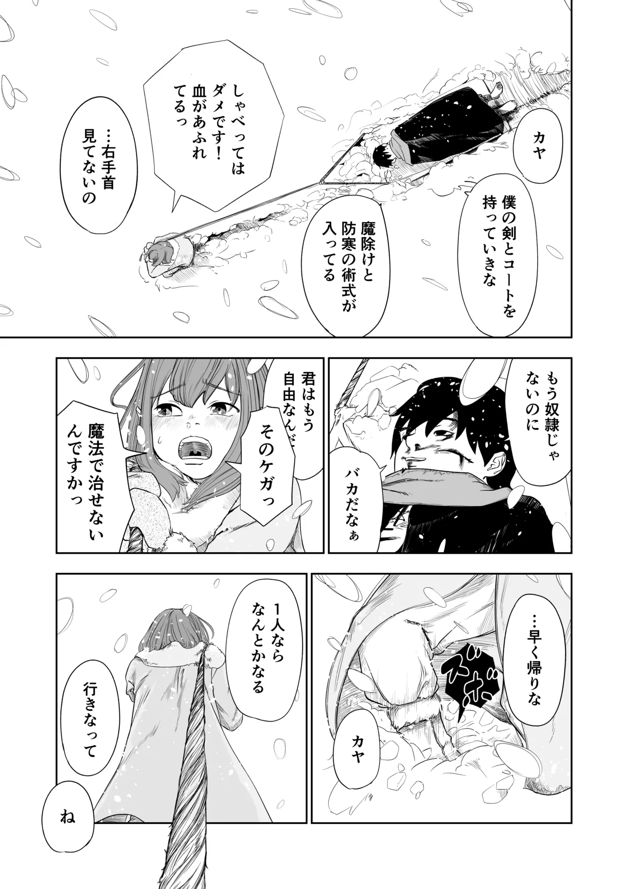 転生ぼっち、奴●少女を買う。 Page.43