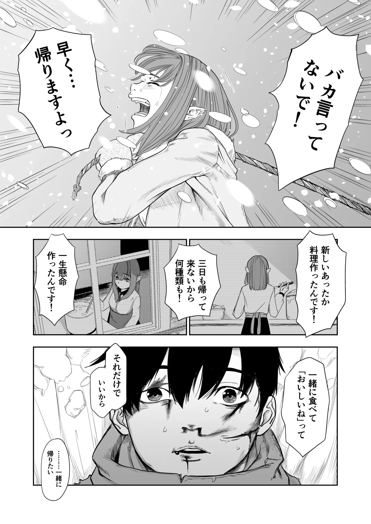 転生ぼっち、奴●少女を買う。 Page.44