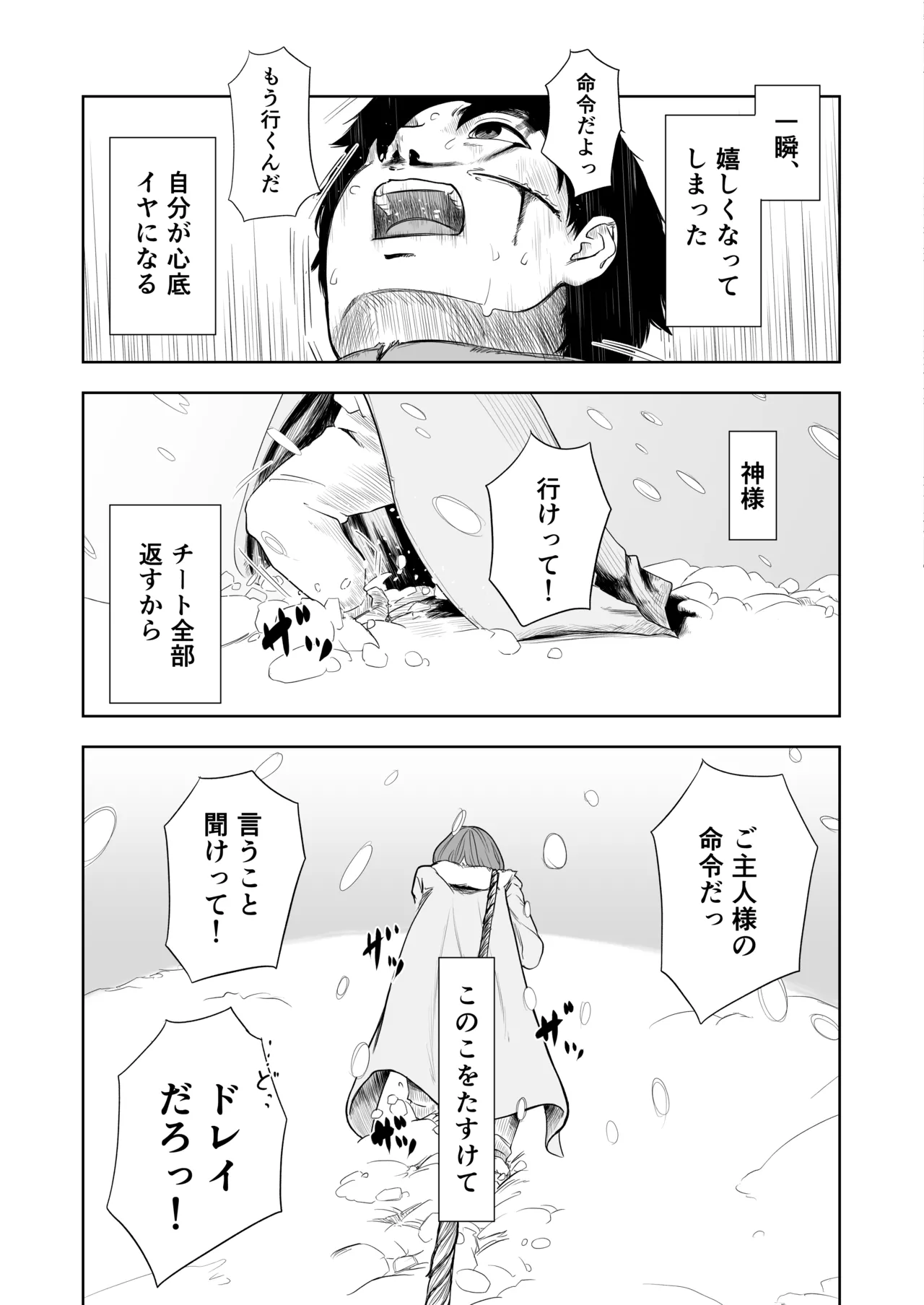 転生ぼっち、奴●少女を買う。 Page.45