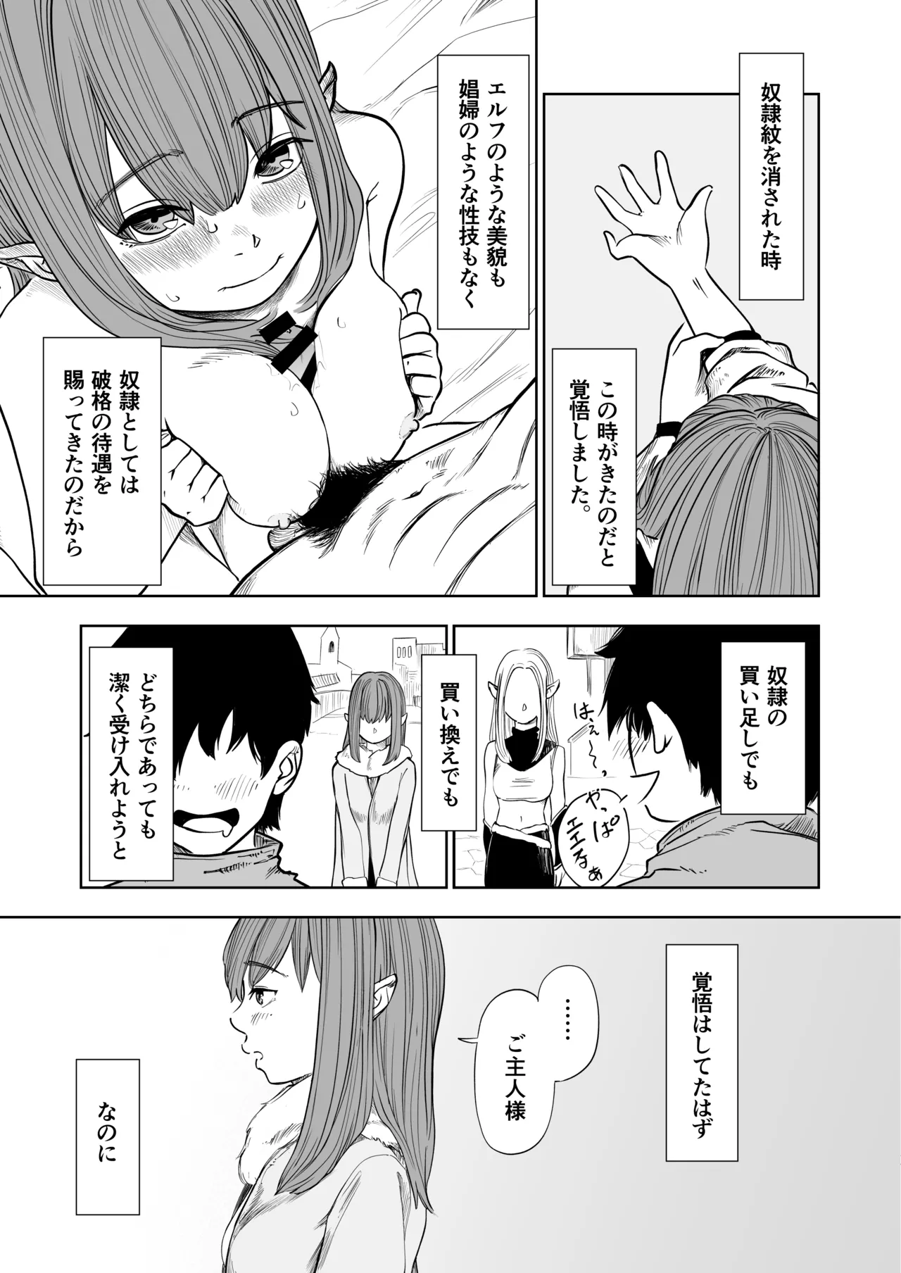 転生ぼっち、奴●少女を買う。 Page.49
