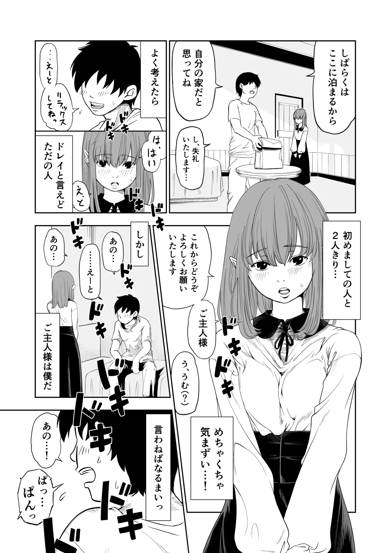 転生ぼっち、奴●少女を買う。 Page.5
