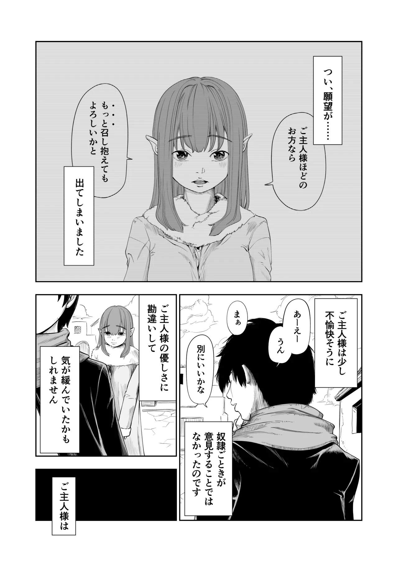 転生ぼっち、奴●少女を買う。 Page.50