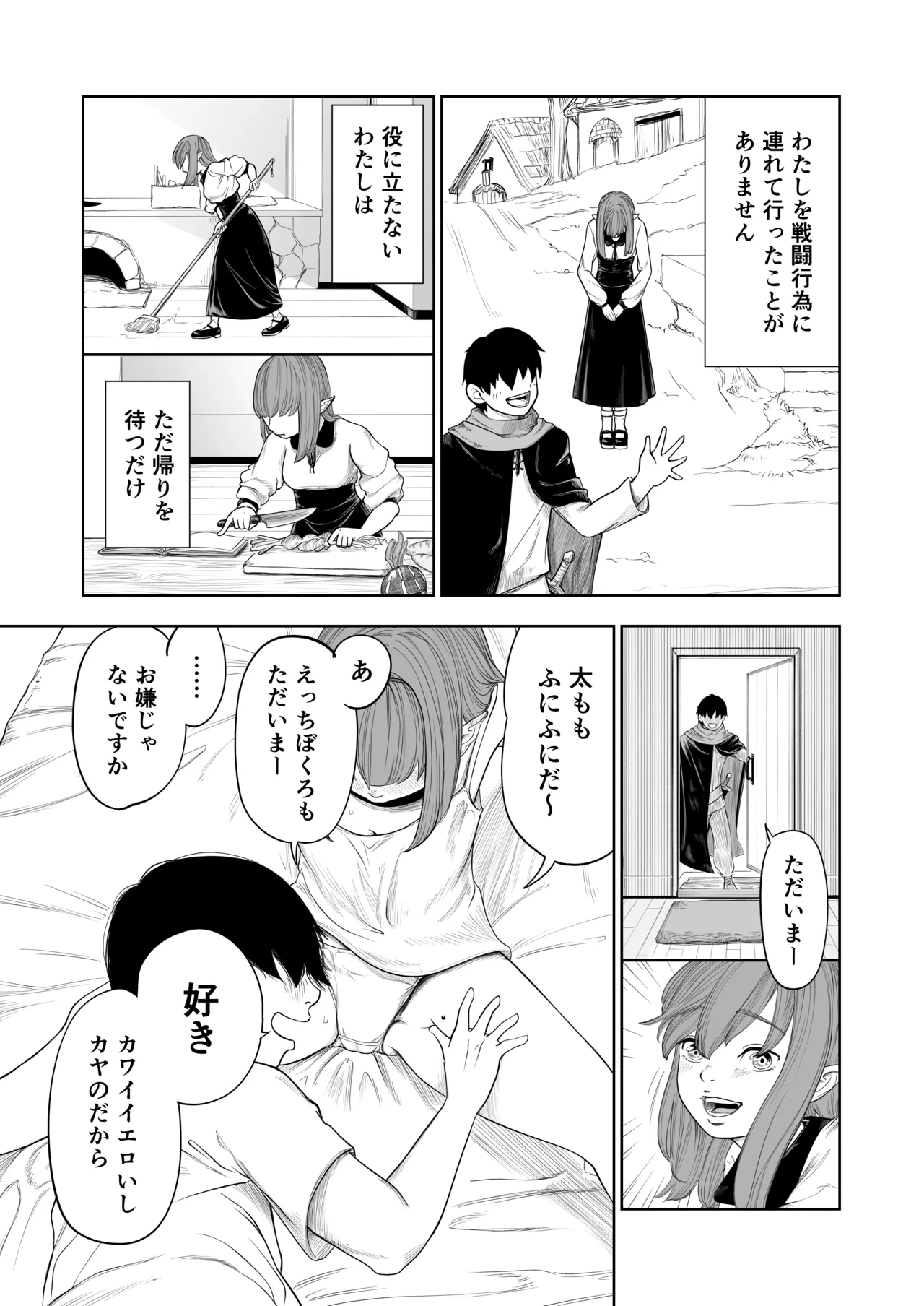 転生ぼっち、奴●少女を買う。 Page.51