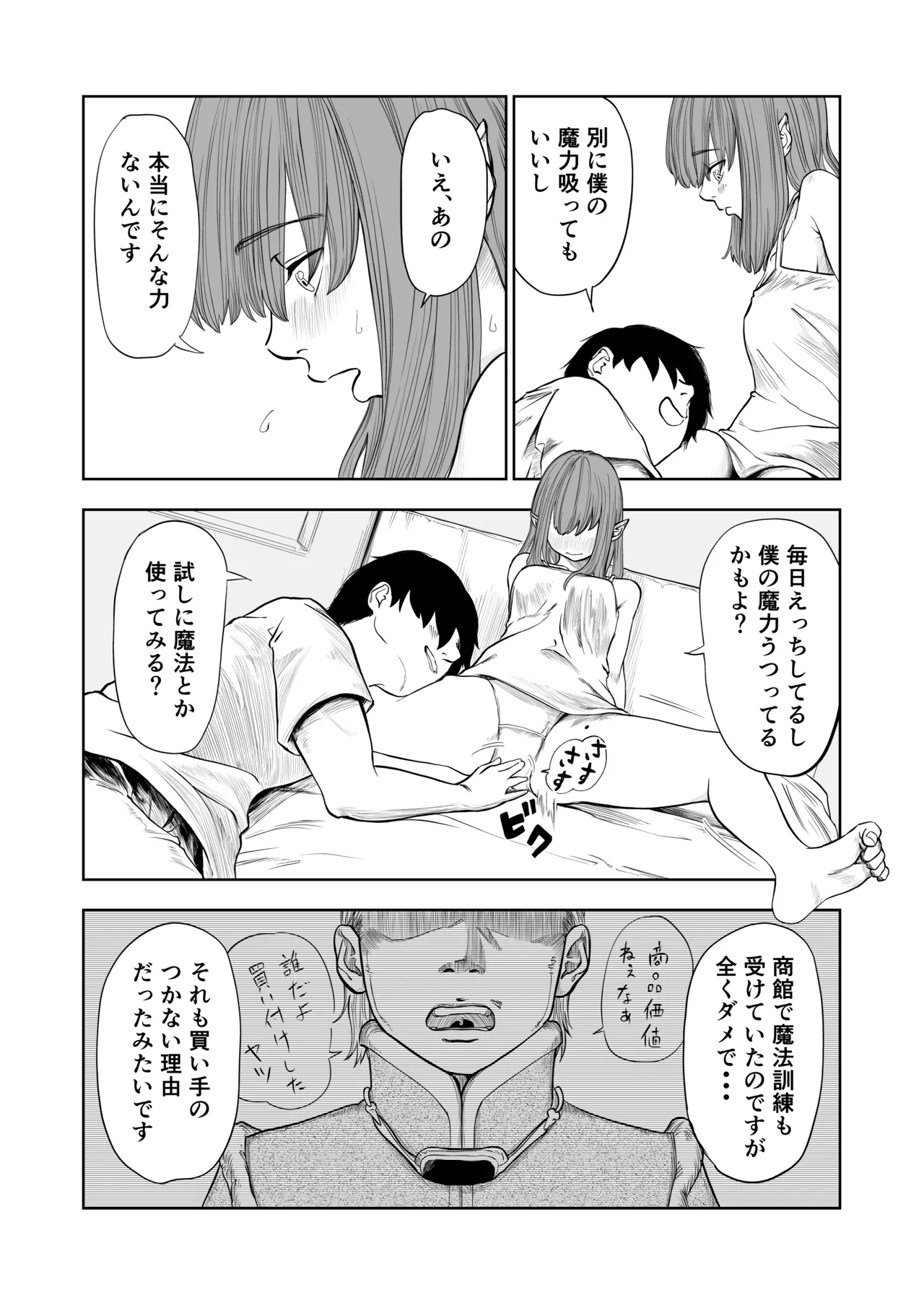 転生ぼっち、奴●少女を買う。 Page.52
