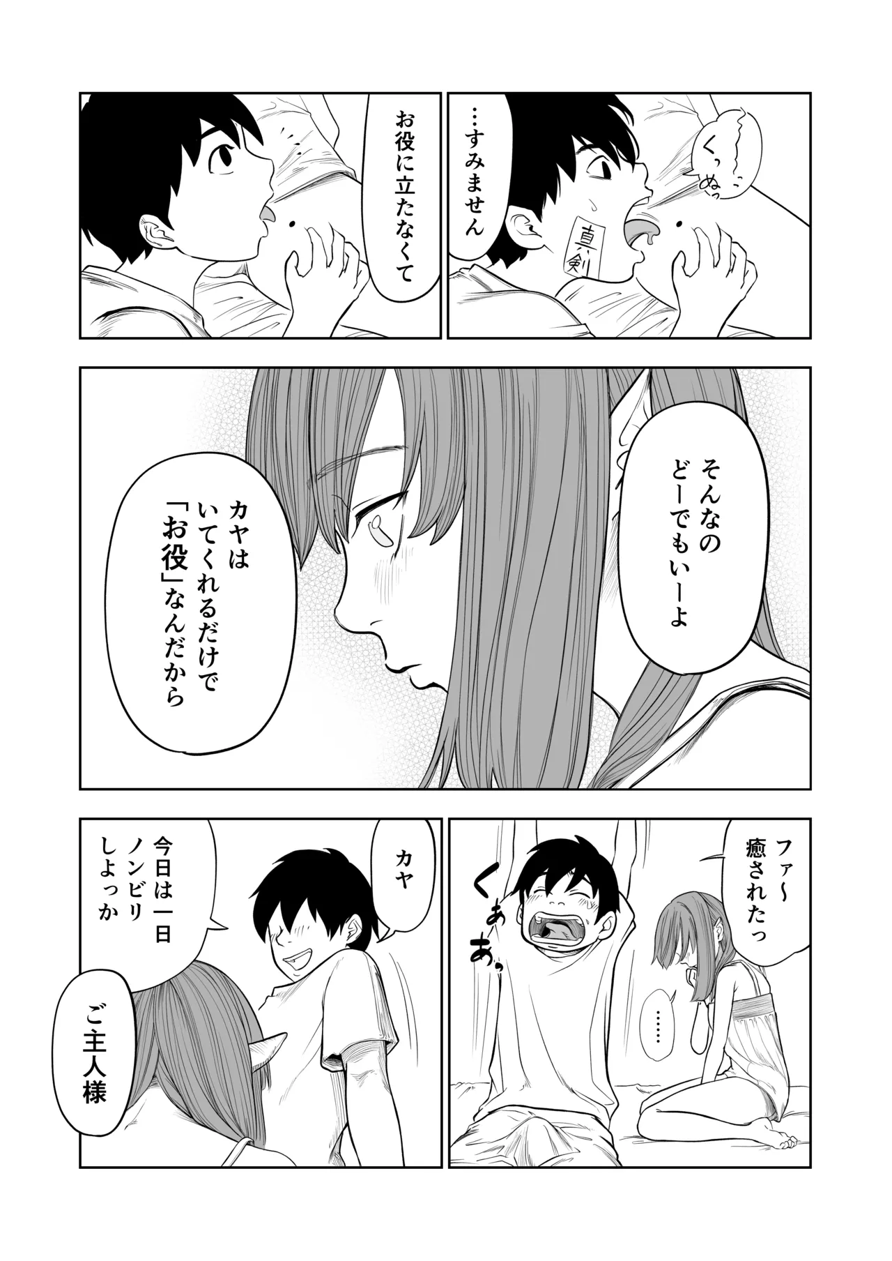 転生ぼっち、奴●少女を買う。 Page.53