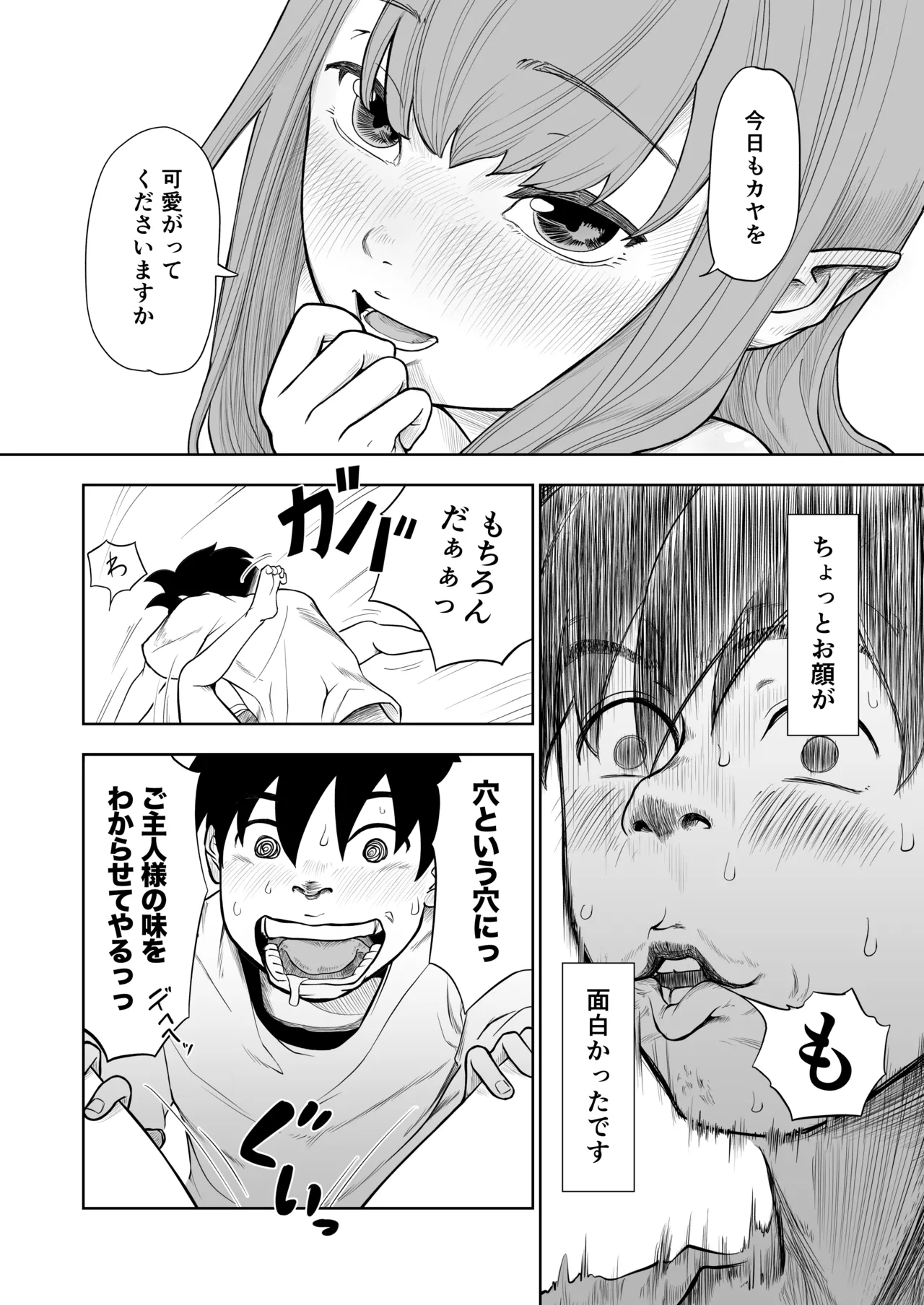 転生ぼっち、奴●少女を買う。 Page.54