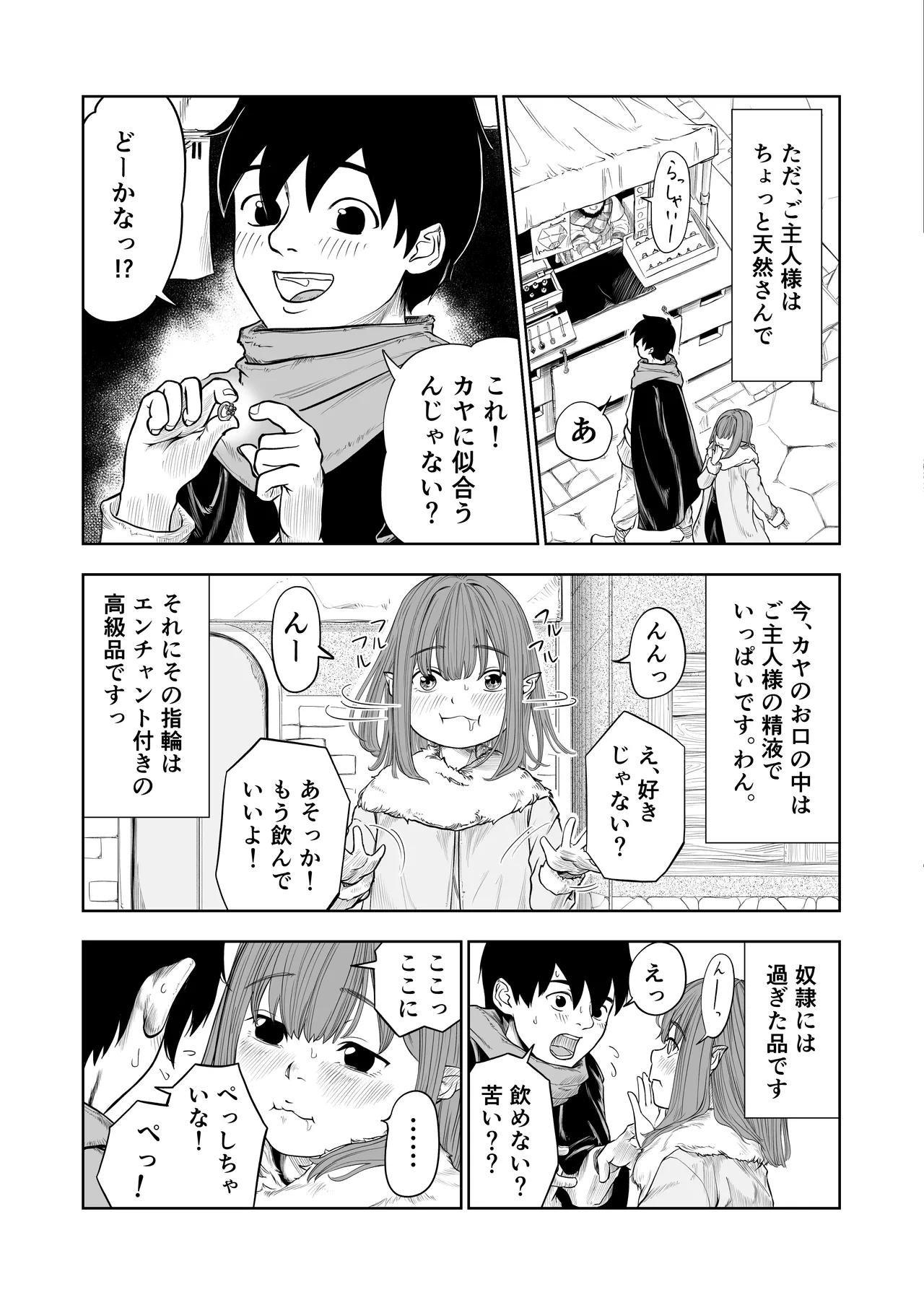 転生ぼっち、奴●少女を買う。 Page.57