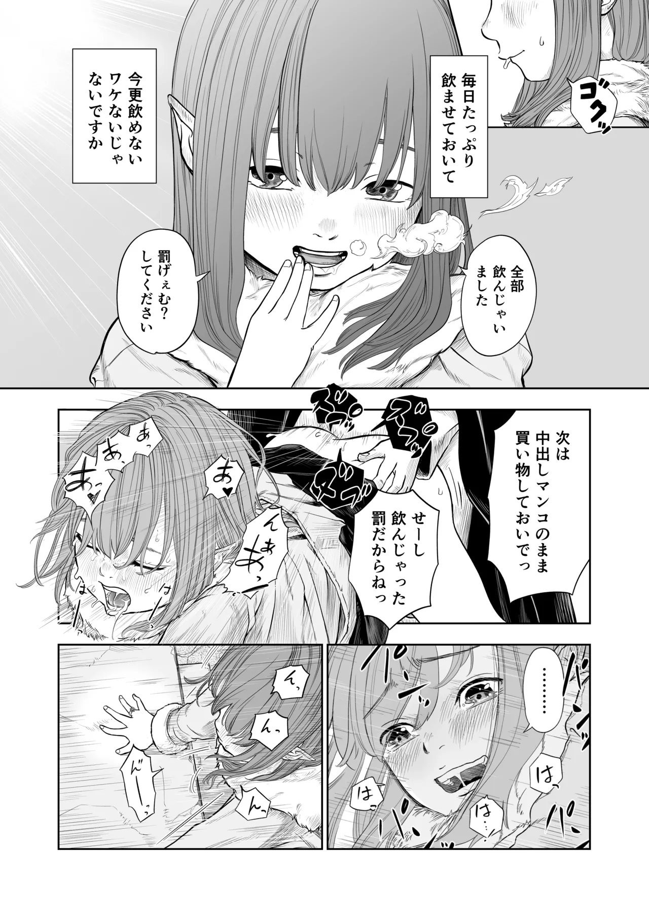 転生ぼっち、奴●少女を買う。 Page.58