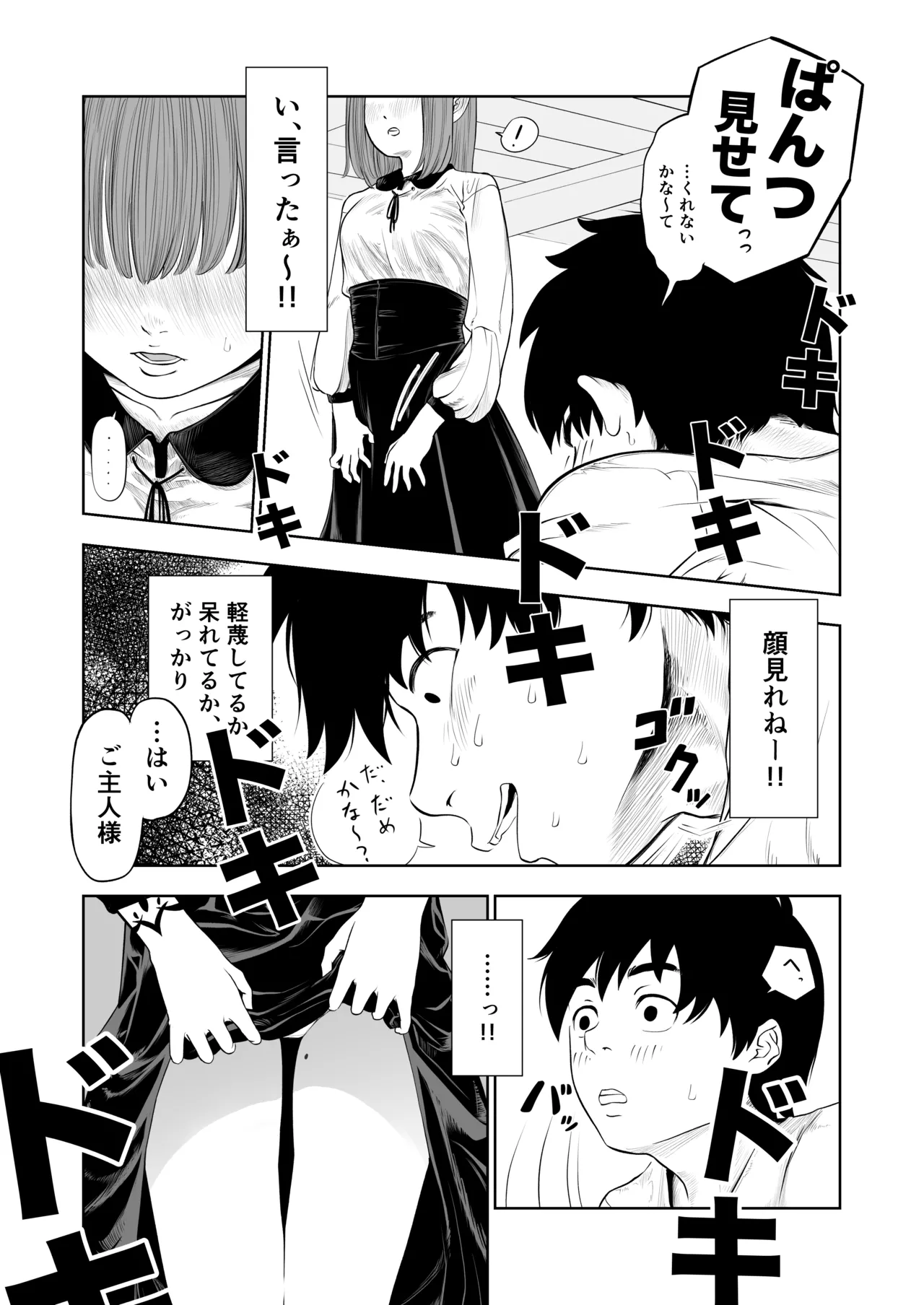 転生ぼっち、奴●少女を買う。 Page.6