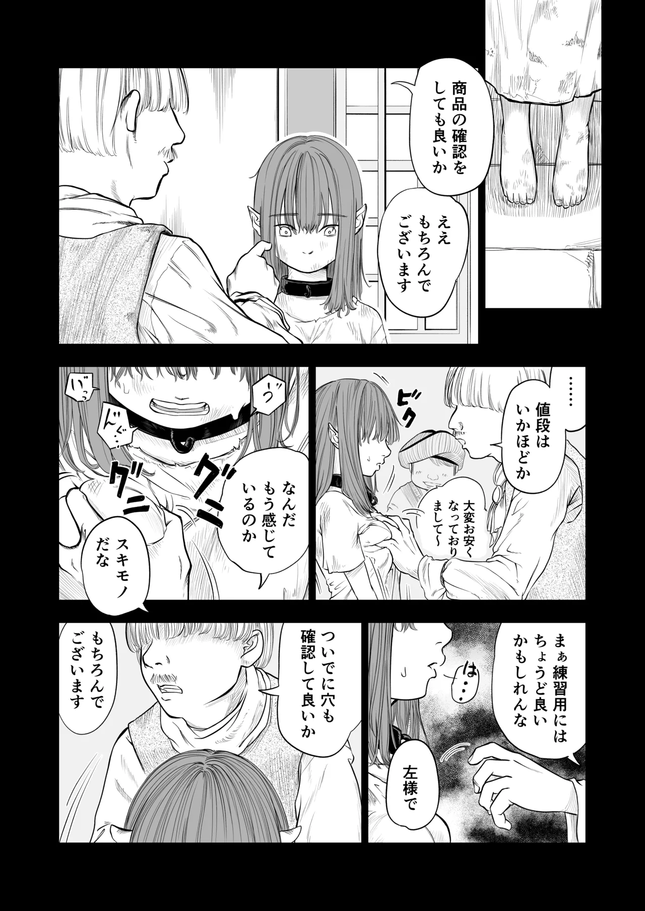 転生ぼっち、奴●少女を買う。 Page.60