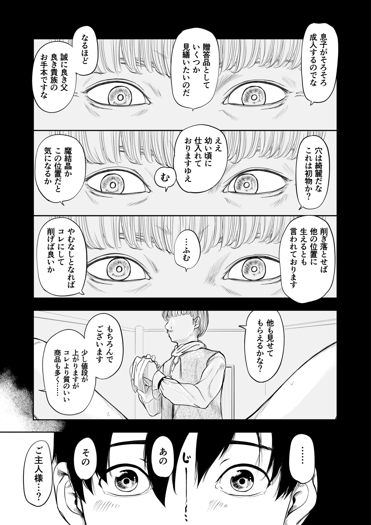 転生ぼっち、奴●少女を買う。 Page.61