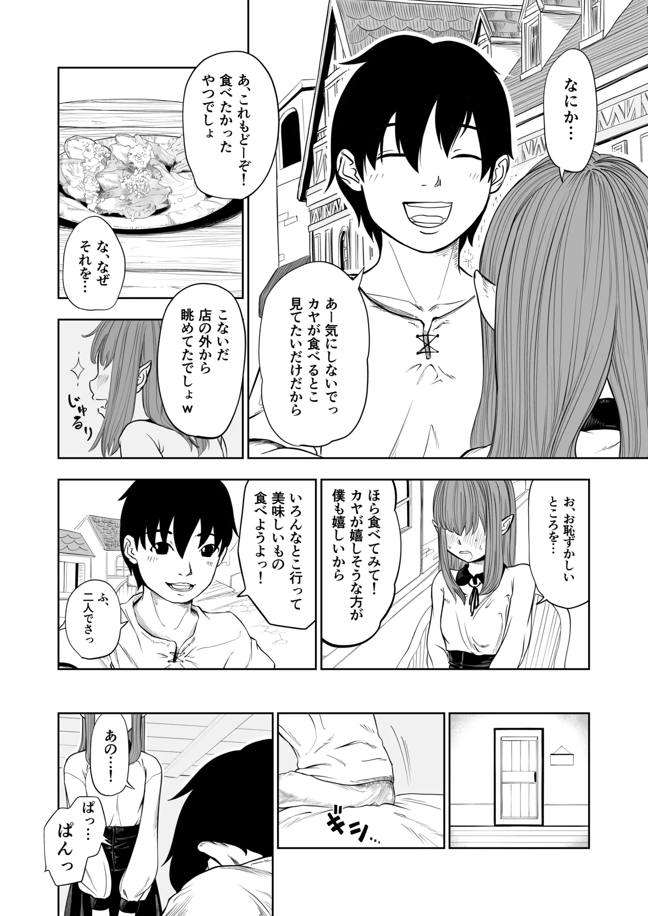 転生ぼっち、奴●少女を買う。 Page.62