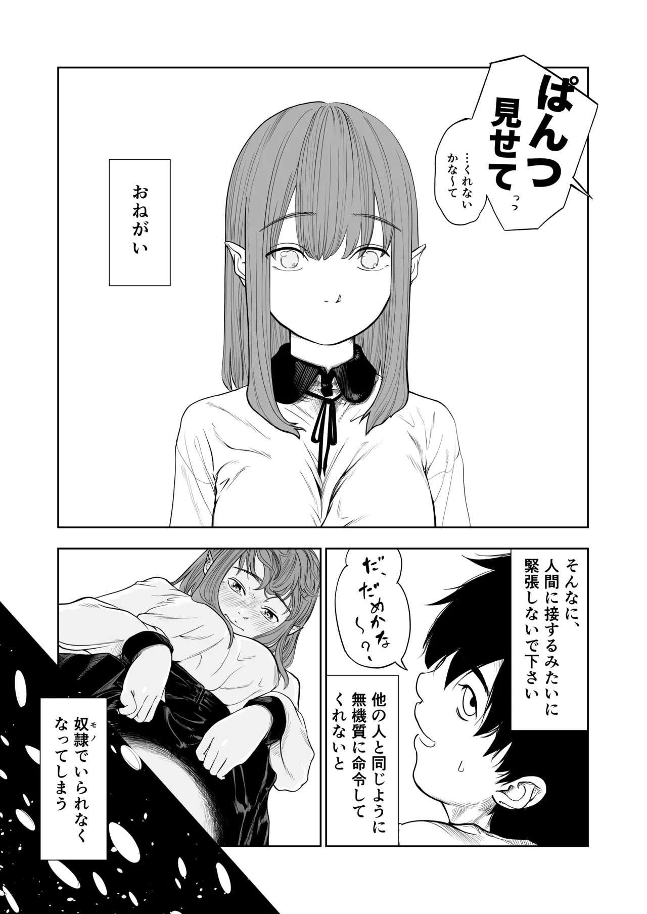 転生ぼっち、奴●少女を買う。 Page.63
