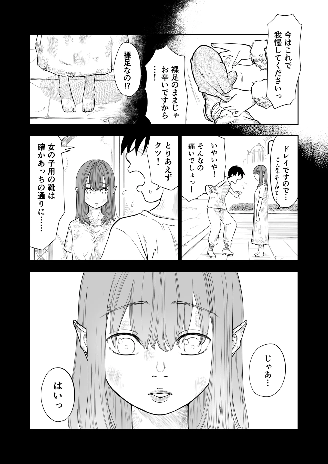 転生ぼっち、奴●少女を買う。 Page.65