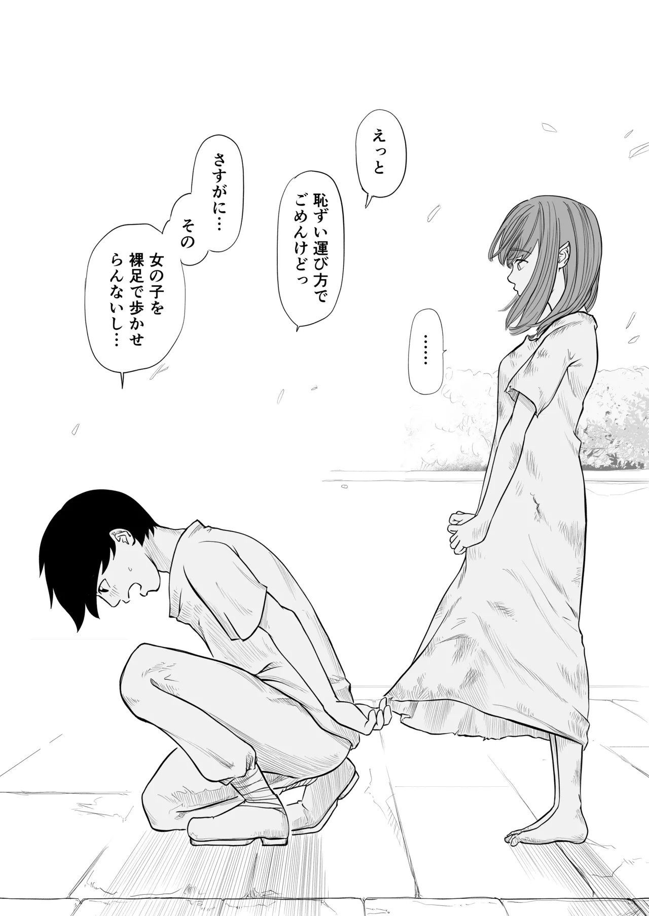 転生ぼっち、奴●少女を買う。 Page.66