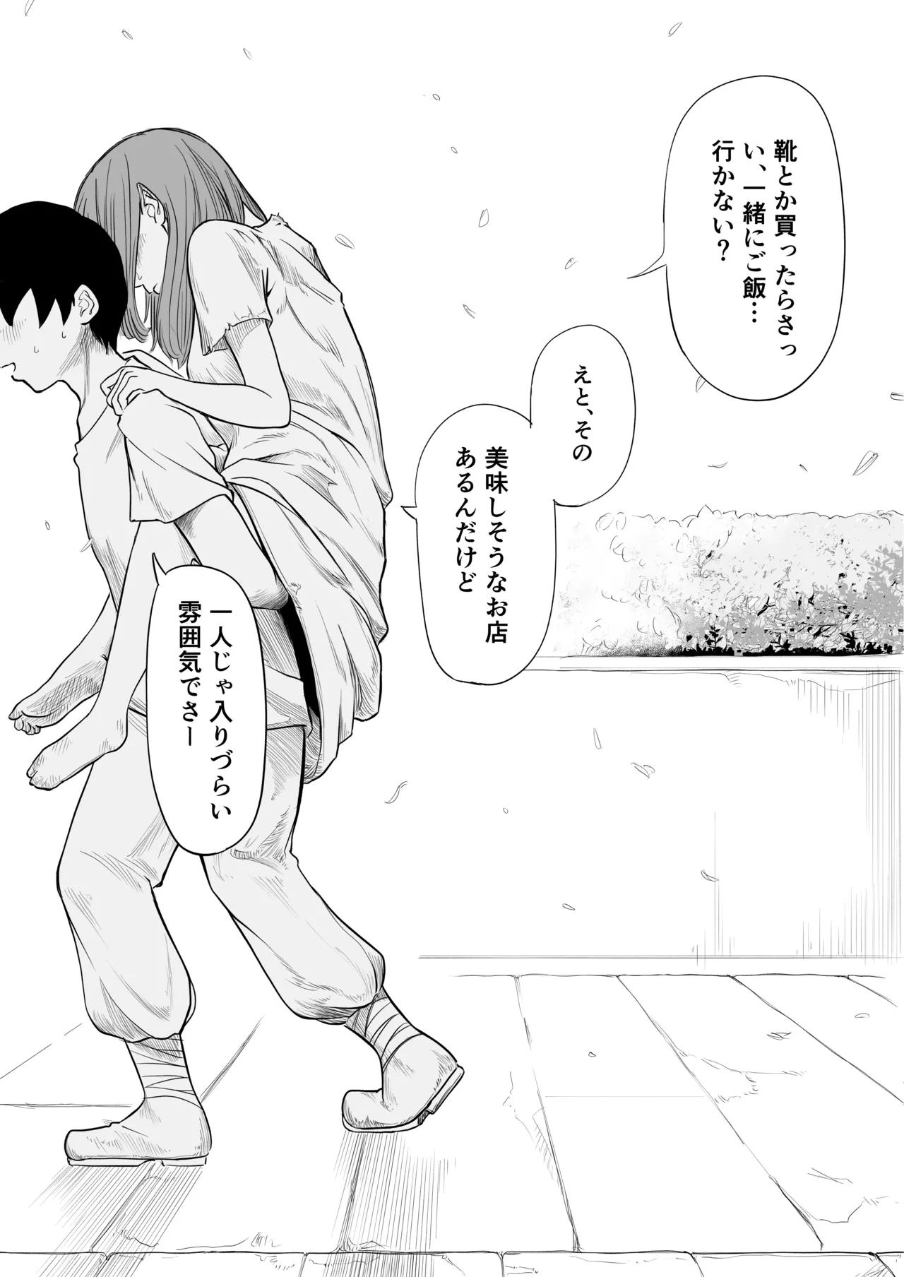転生ぼっち、奴●少女を買う。 Page.67