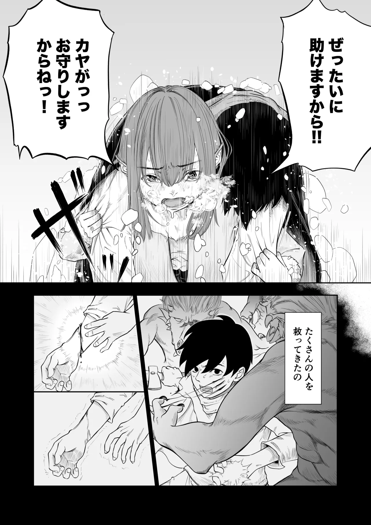 転生ぼっち、奴●少女を買う。 Page.68