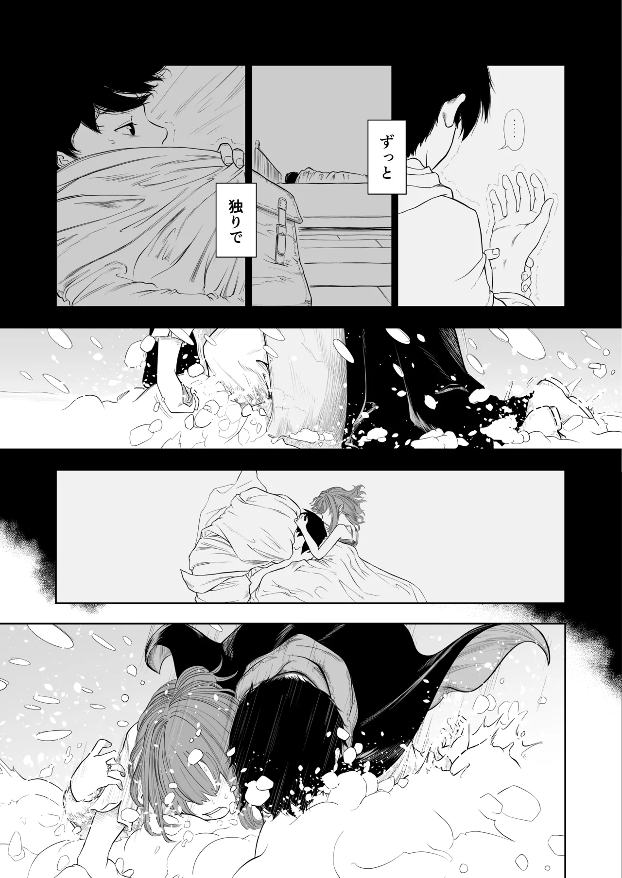 転生ぼっち、奴●少女を買う。 Page.69