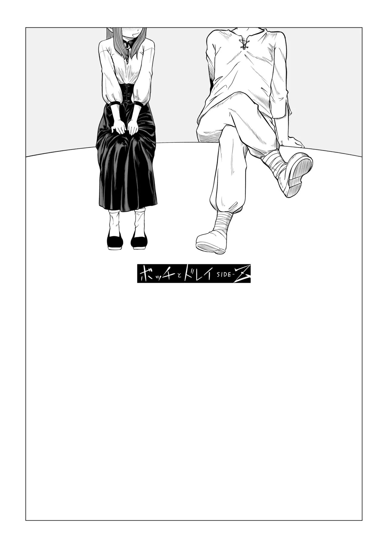 転生ぼっち、奴●少女を買う。 Page.71