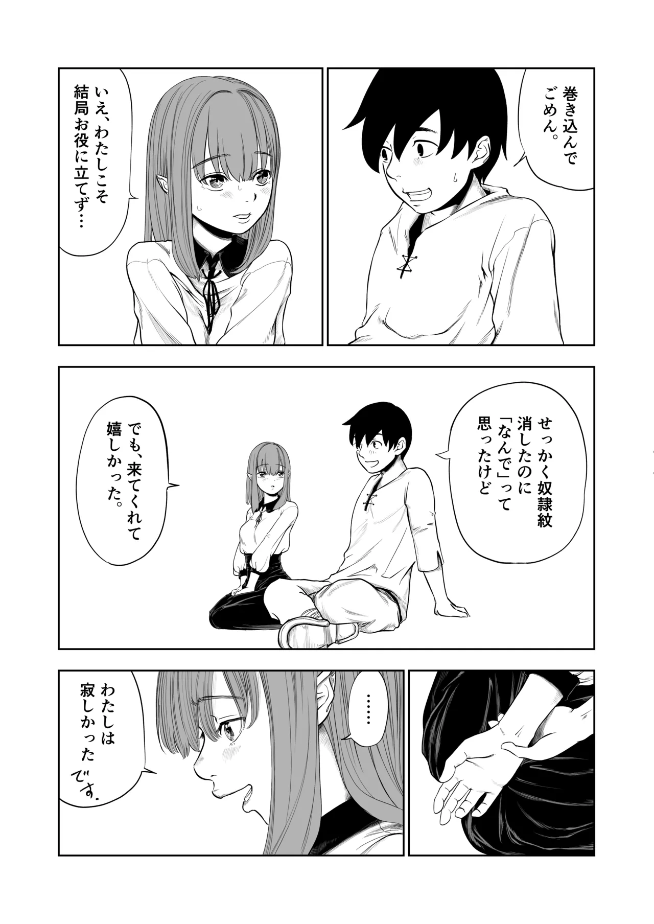 転生ぼっち、奴●少女を買う。 Page.73