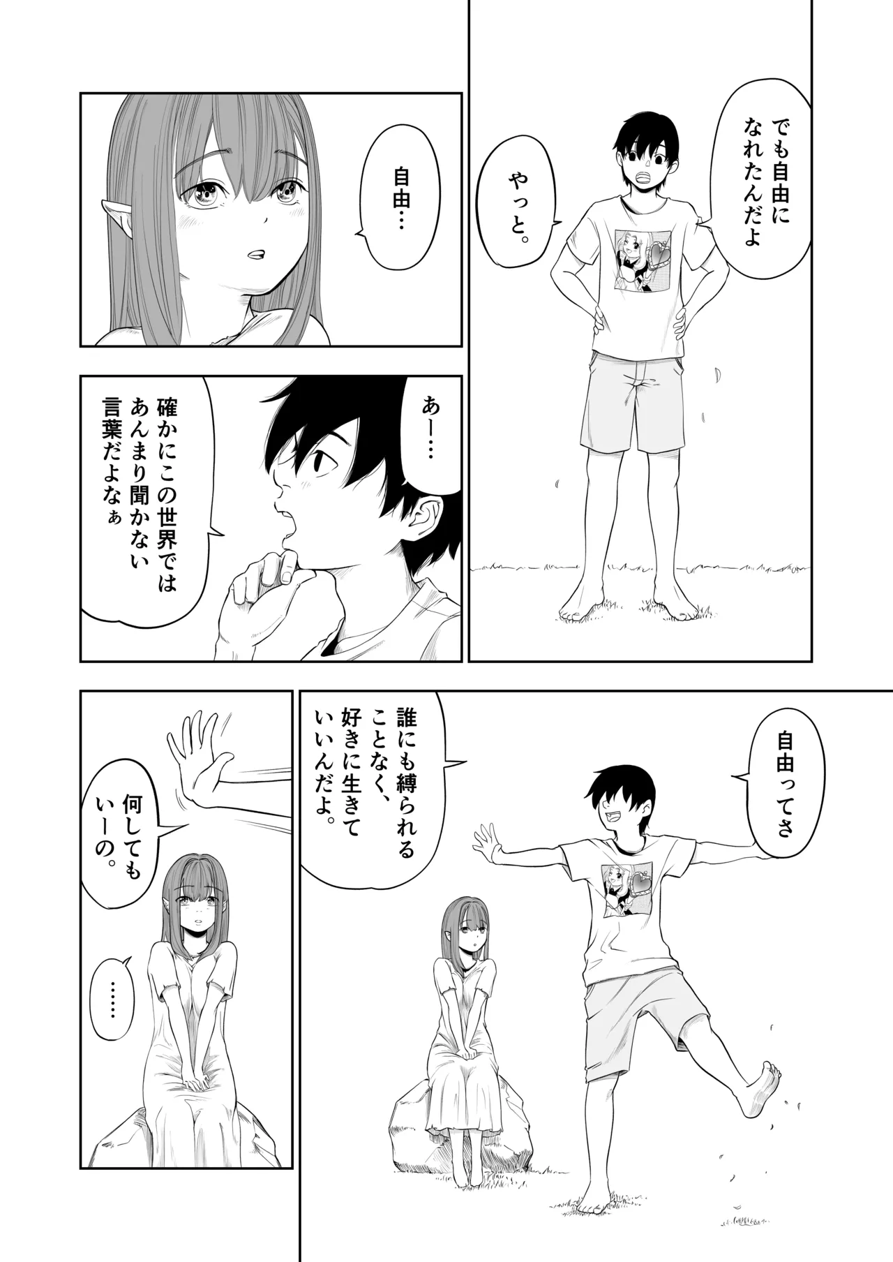 転生ぼっち、奴●少女を買う。 Page.74