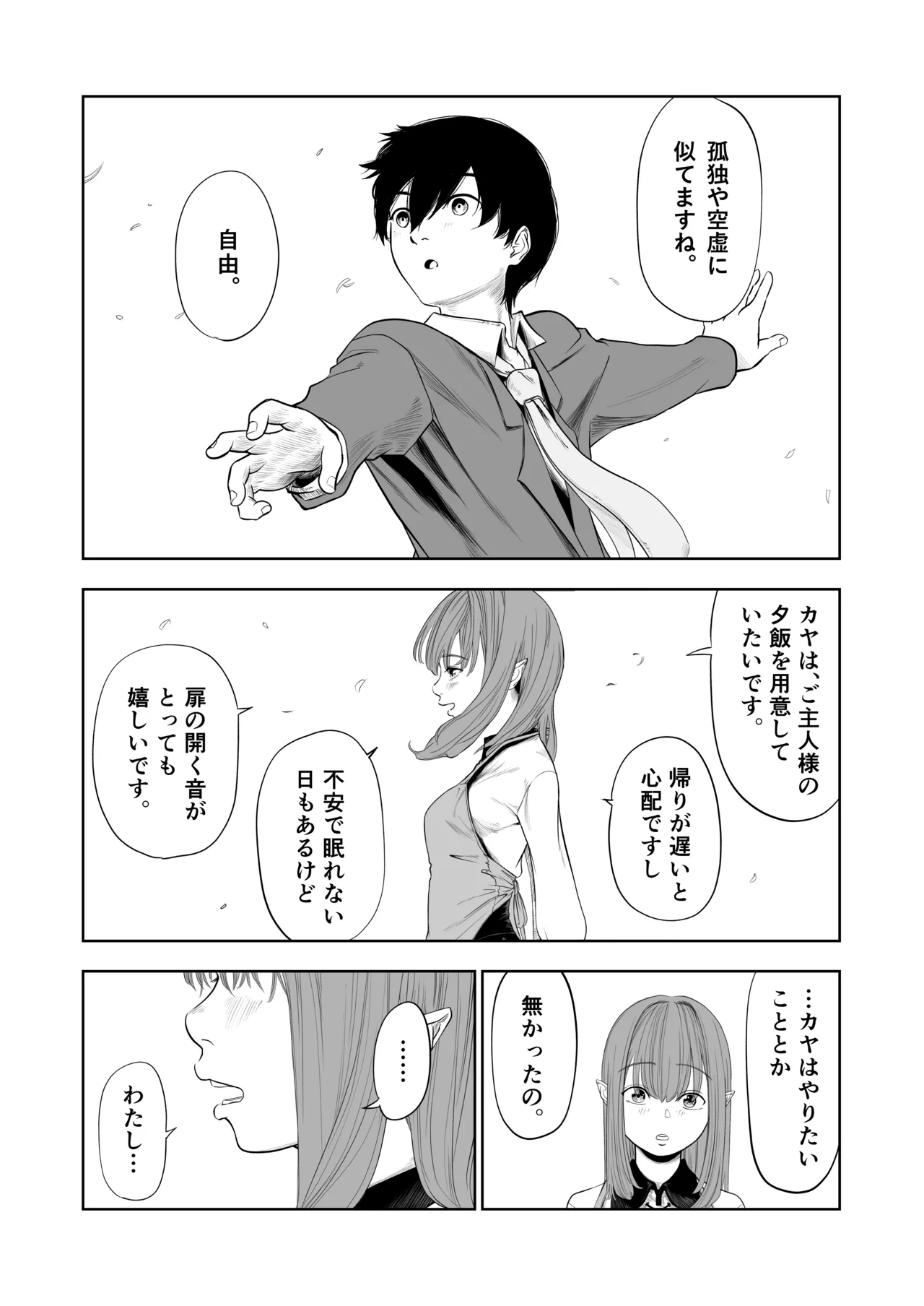 転生ぼっち、奴●少女を買う。 Page.75