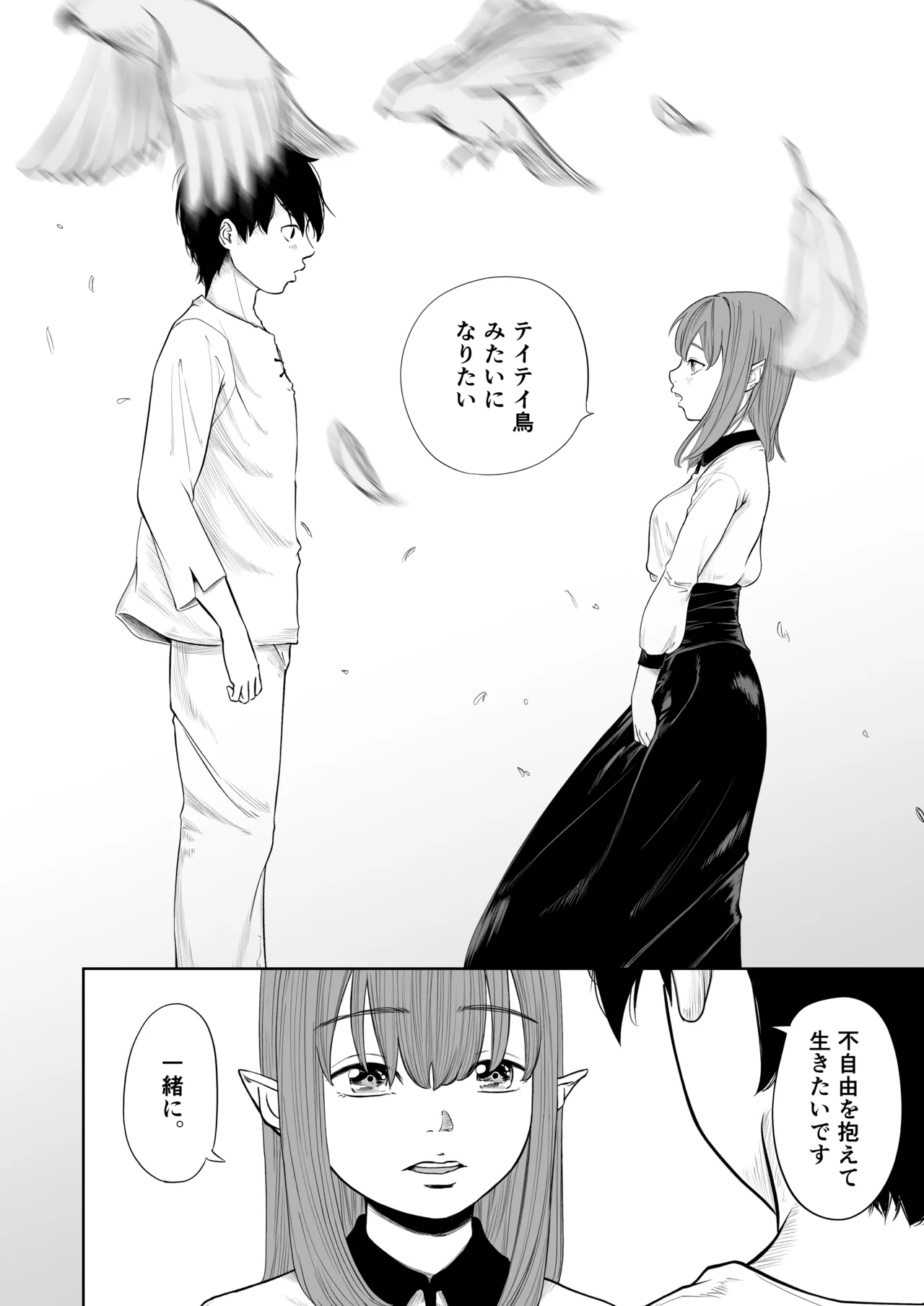 転生ぼっち、奴●少女を買う。 Page.76