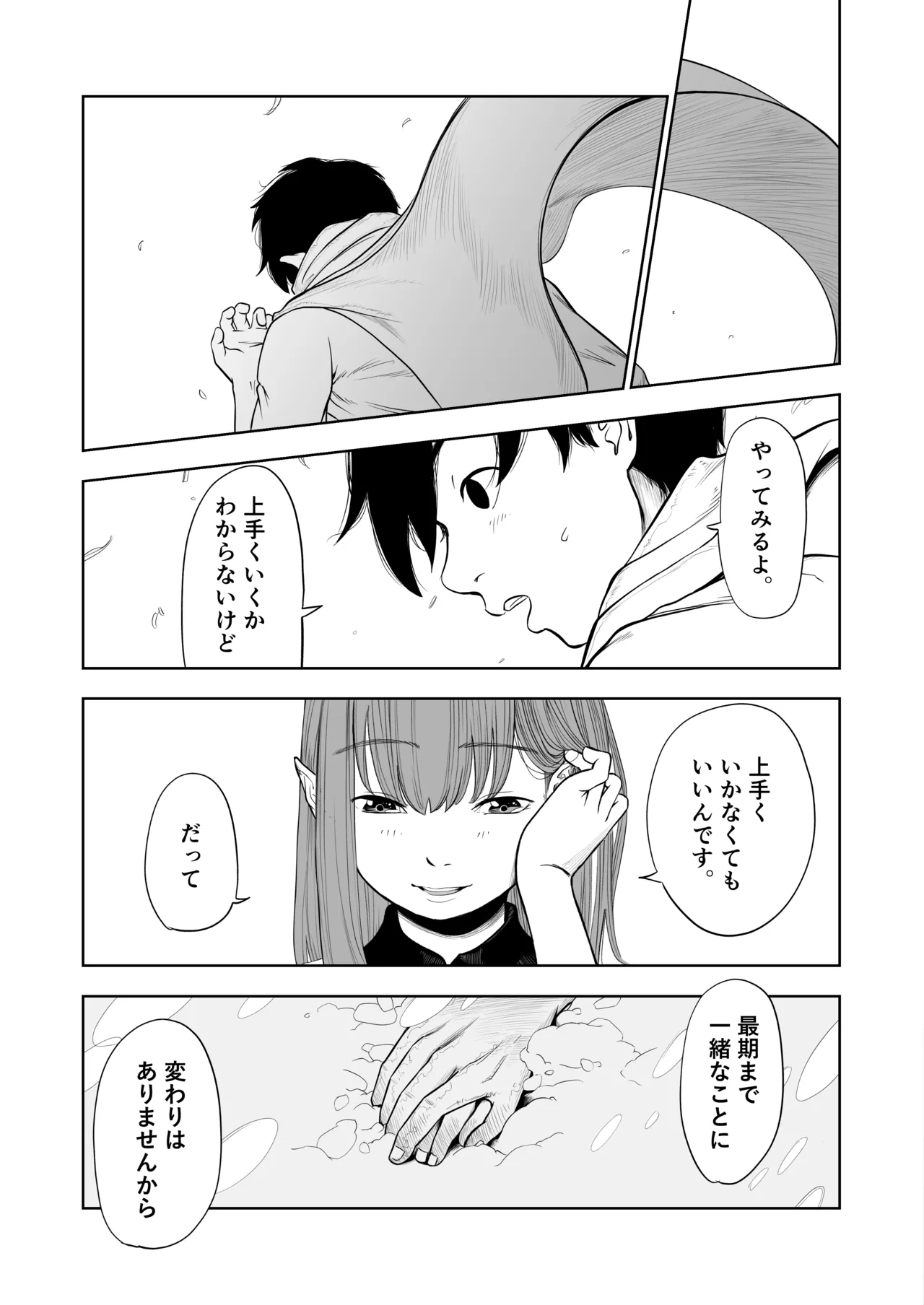 転生ぼっち、奴●少女を買う。 Page.77