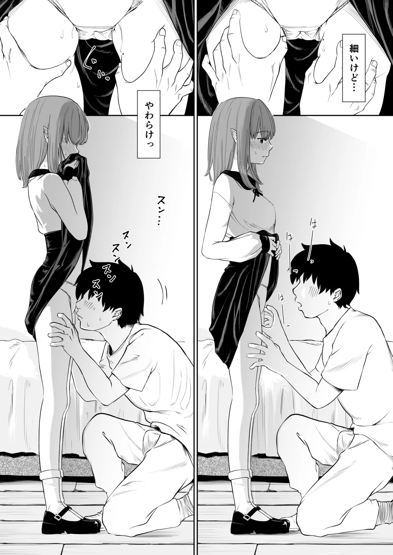 転生ぼっち、奴●少女を買う。 Page.8