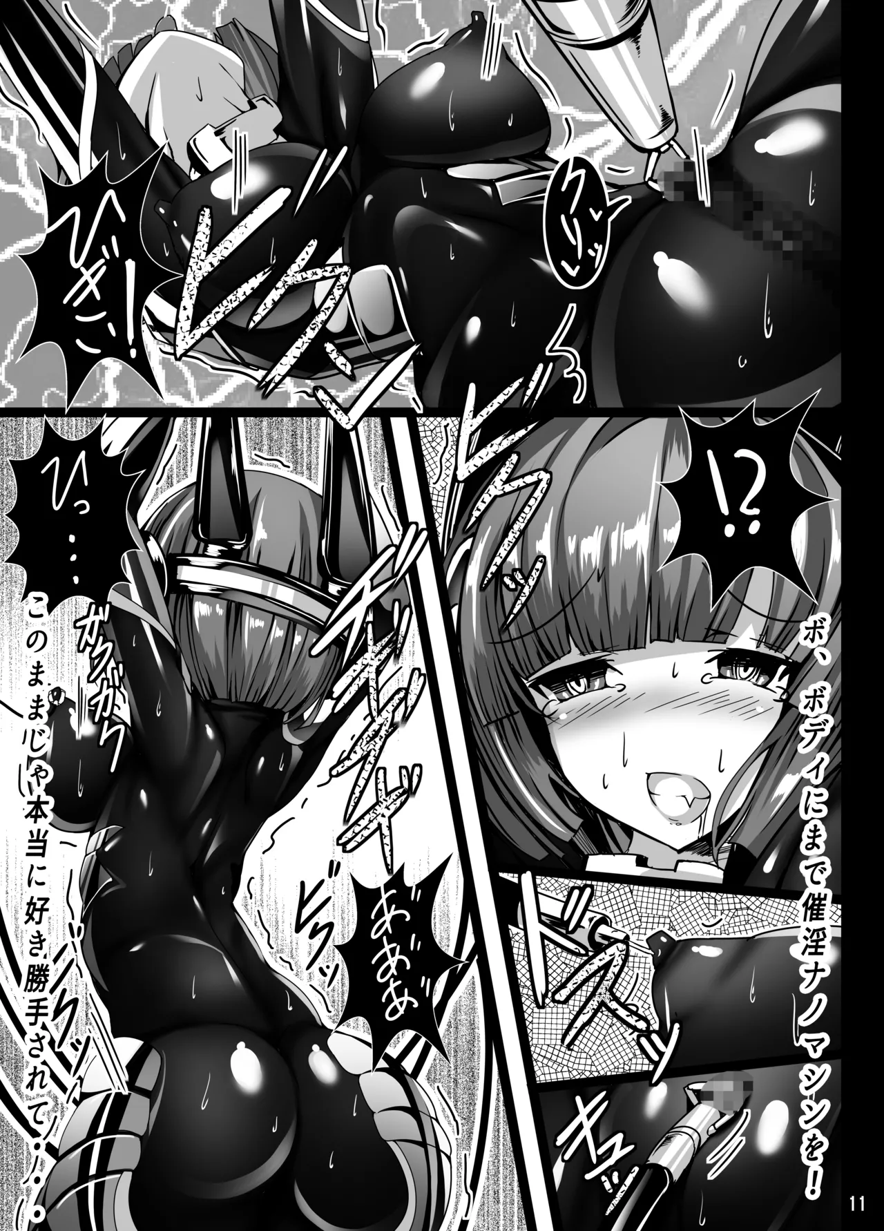 犬子が機械触手にﾁｷﾁｷされる本 Page.10