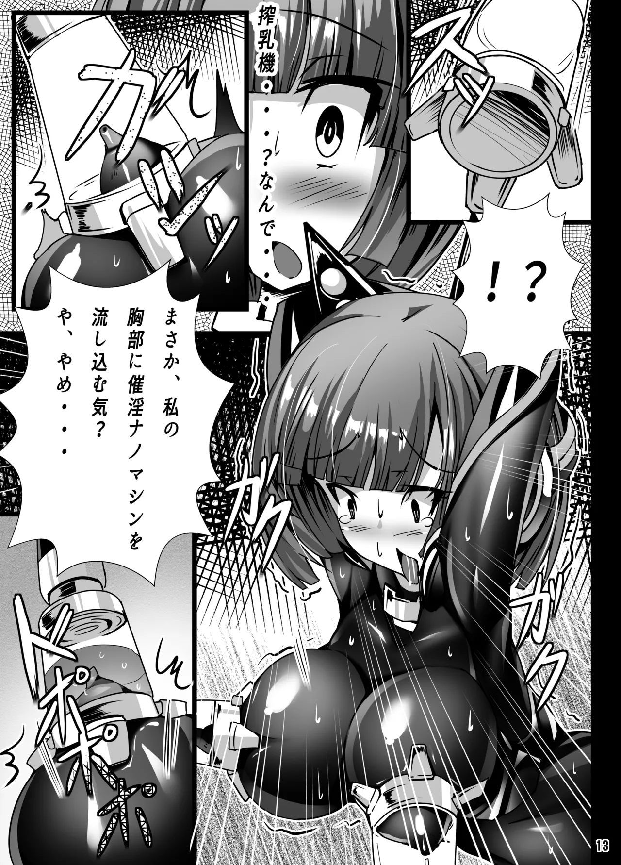 犬子が機械触手にﾁｷﾁｷされる本 Page.12