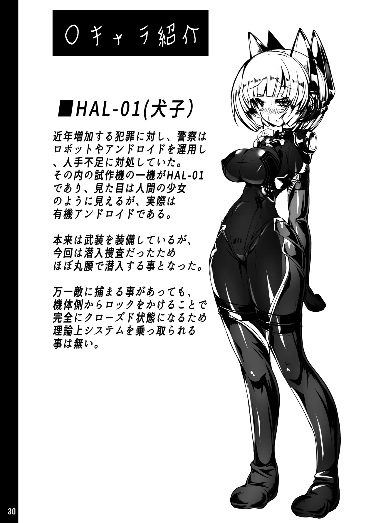 犬子が機械触手にﾁｷﾁｷされる本 Page.29