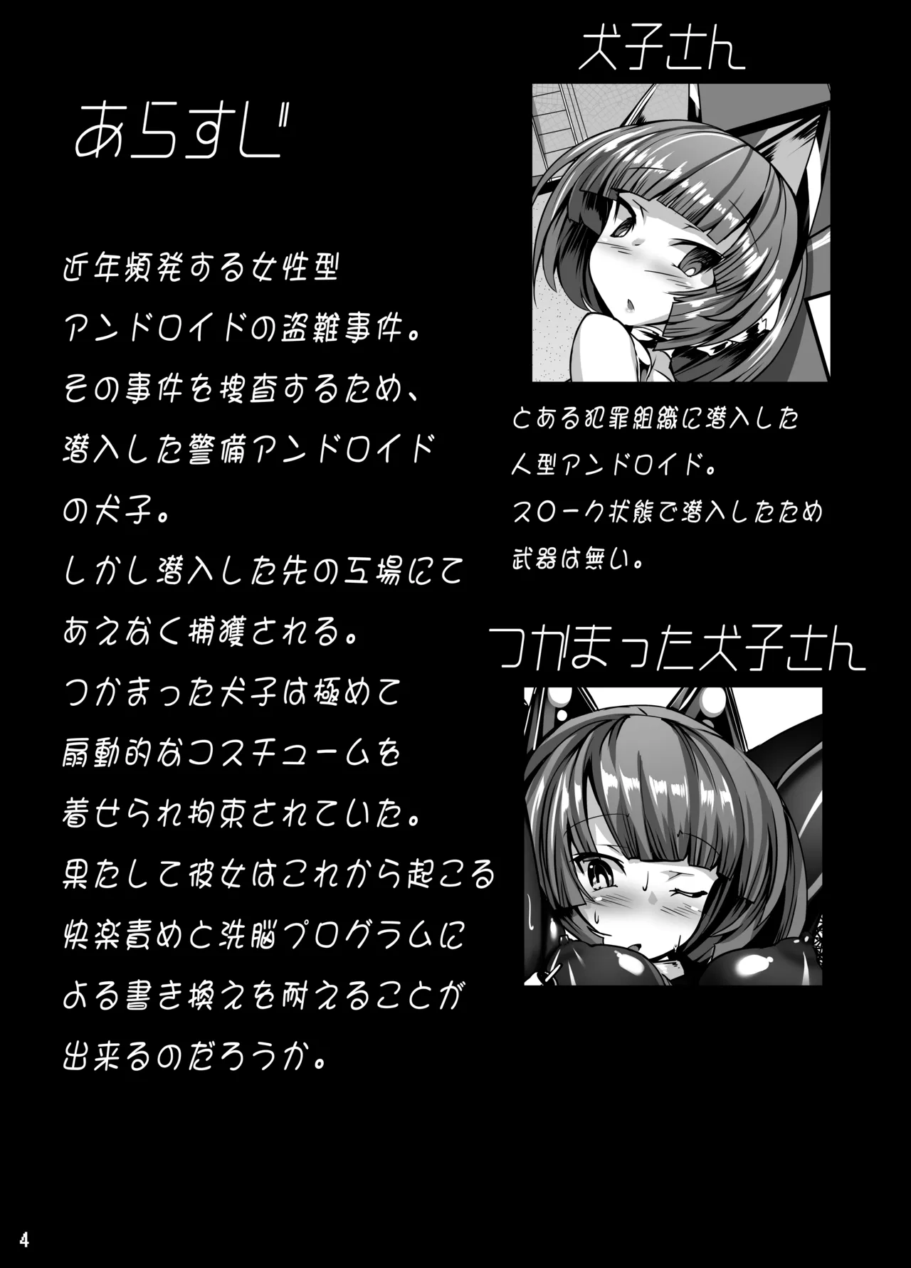 犬子が機械触手にﾁｷﾁｷされる本 Page.3