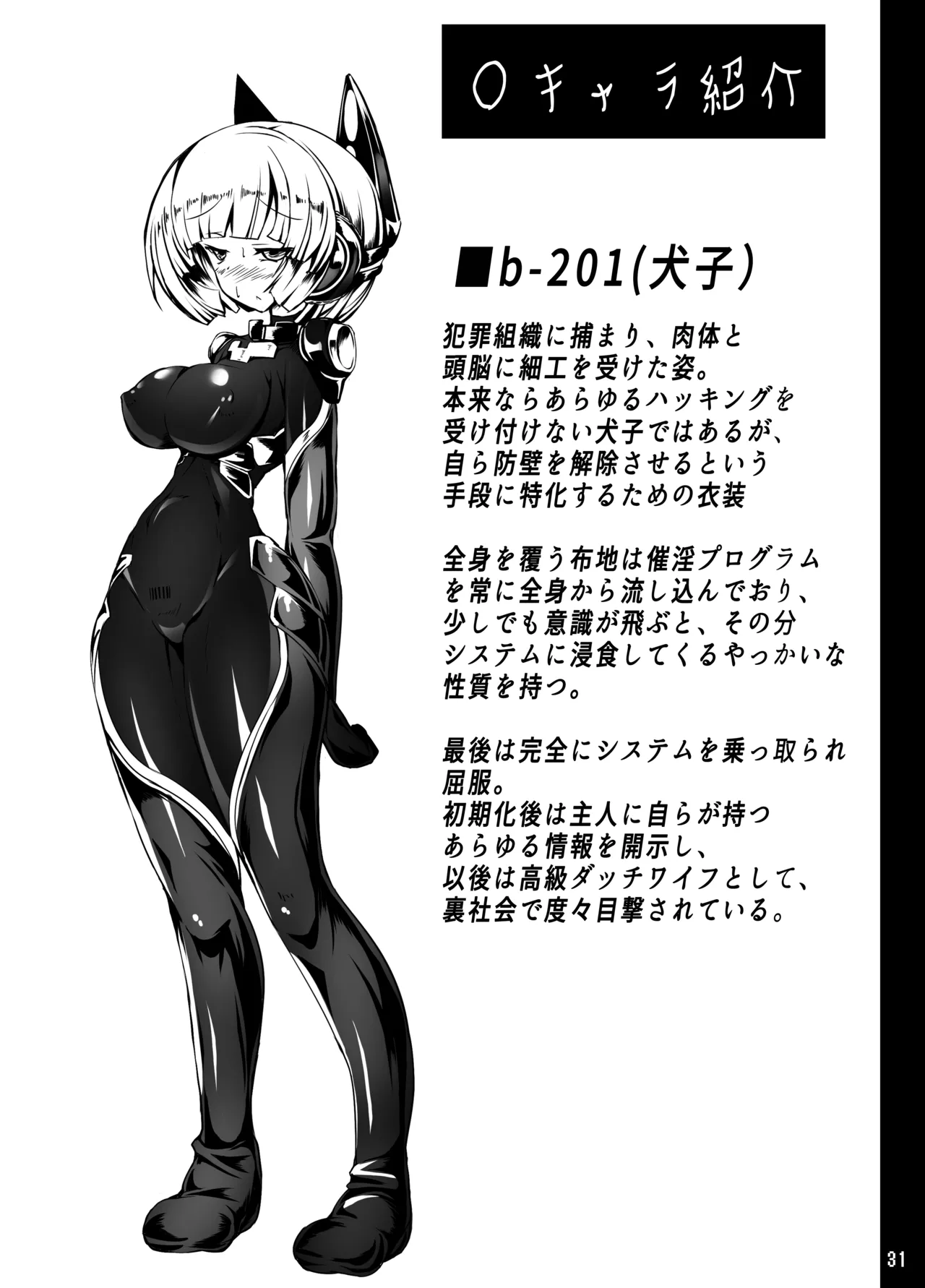 犬子が機械触手にﾁｷﾁｷされる本 Page.30