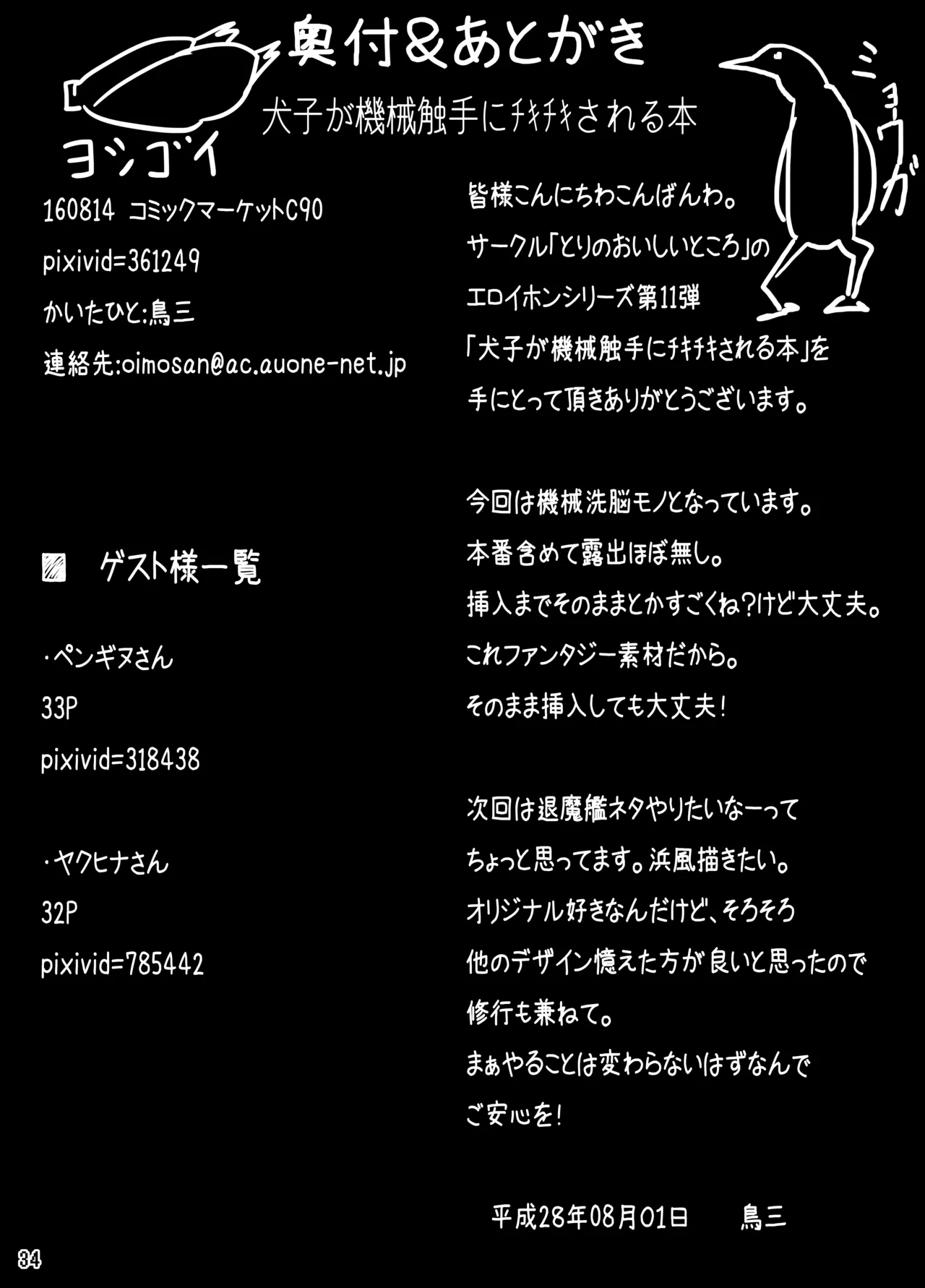 犬子が機械触手にﾁｷﾁｷされる本 Page.33