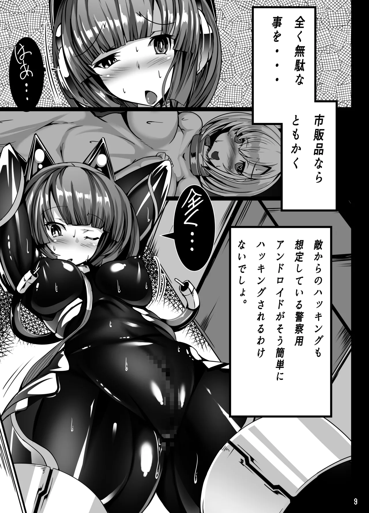 犬子が機械触手にﾁｷﾁｷされる本 Page.8