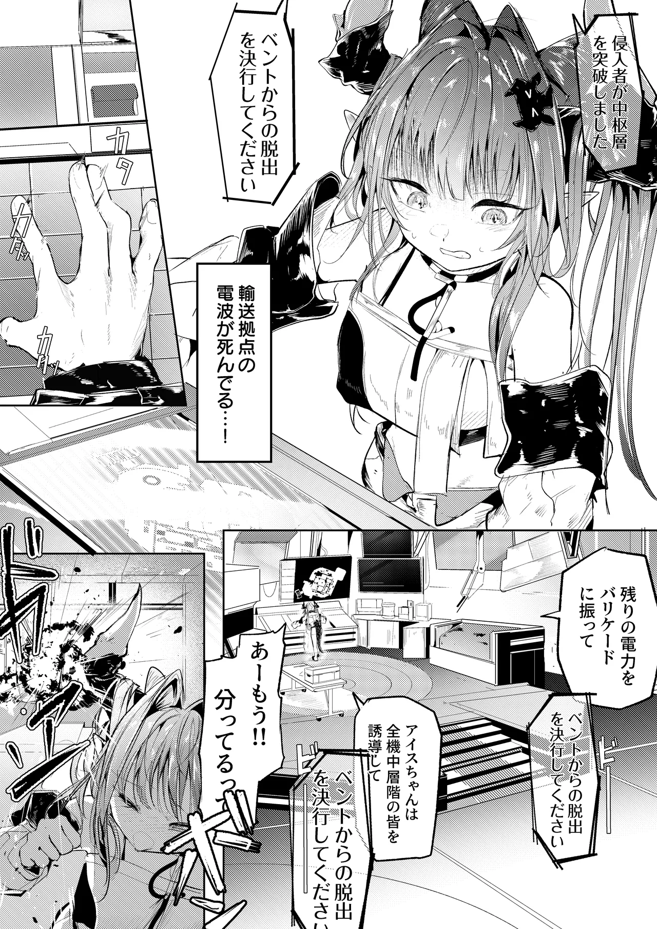 白魚京-「あの時僕らが遅れたら」 Page.2