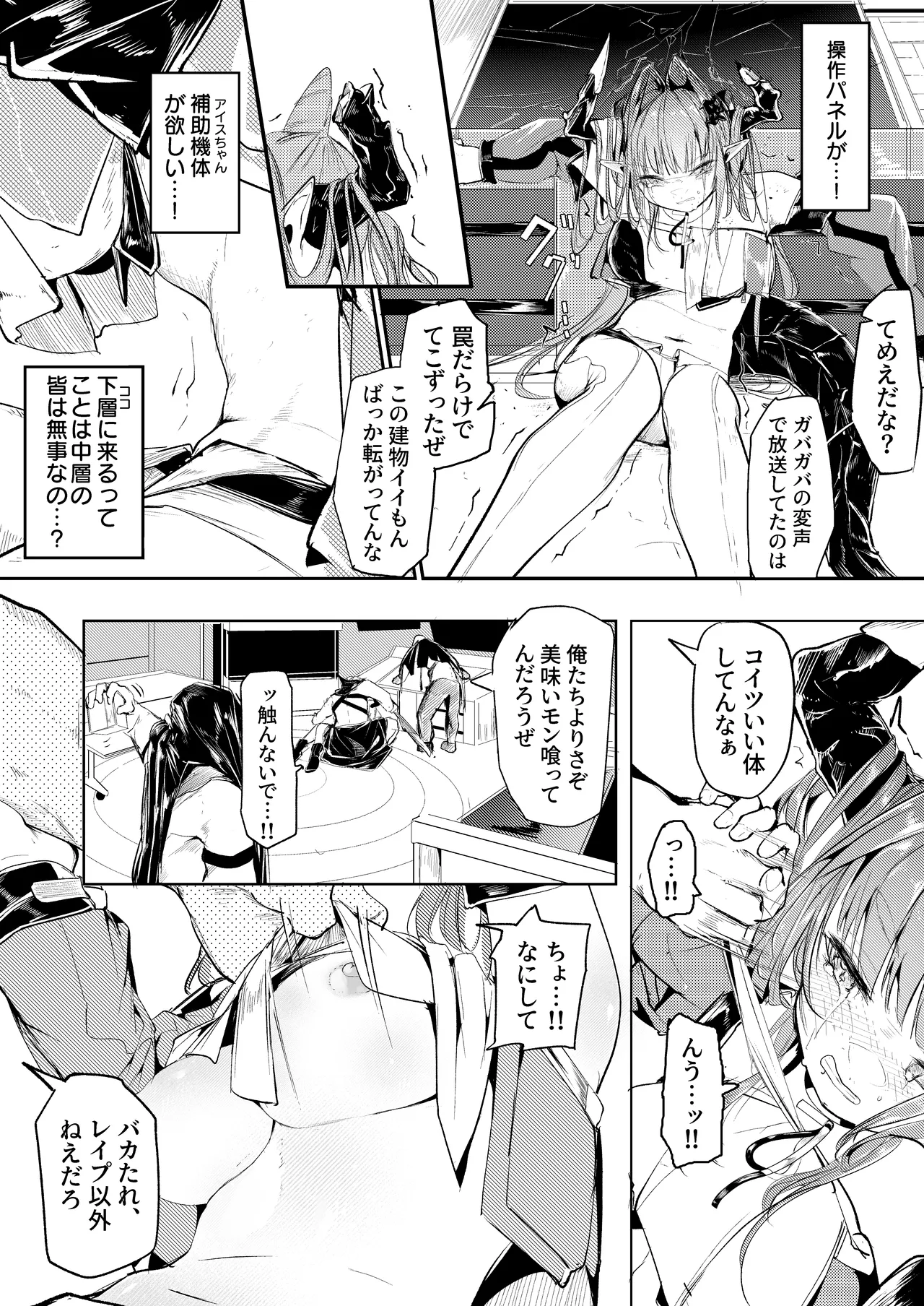 白魚京-「あの時僕らが遅れたら」 Page.3