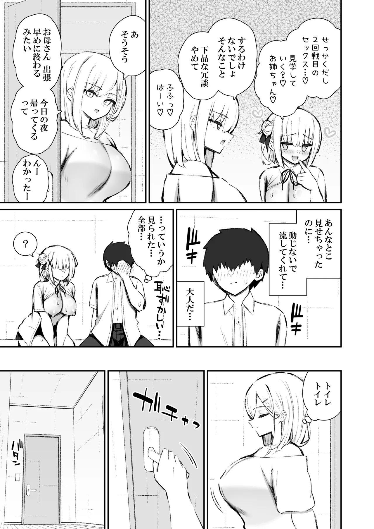 彼女の姉（巨乳）、欲求不満で発情する Page.10