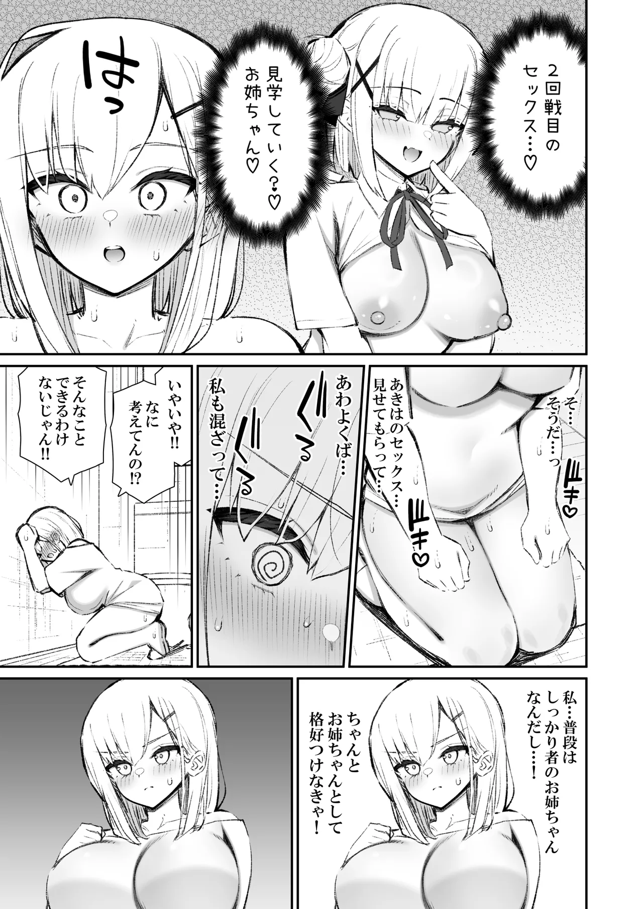 彼女の姉（巨乳）、欲求不満で発情する Page.12
