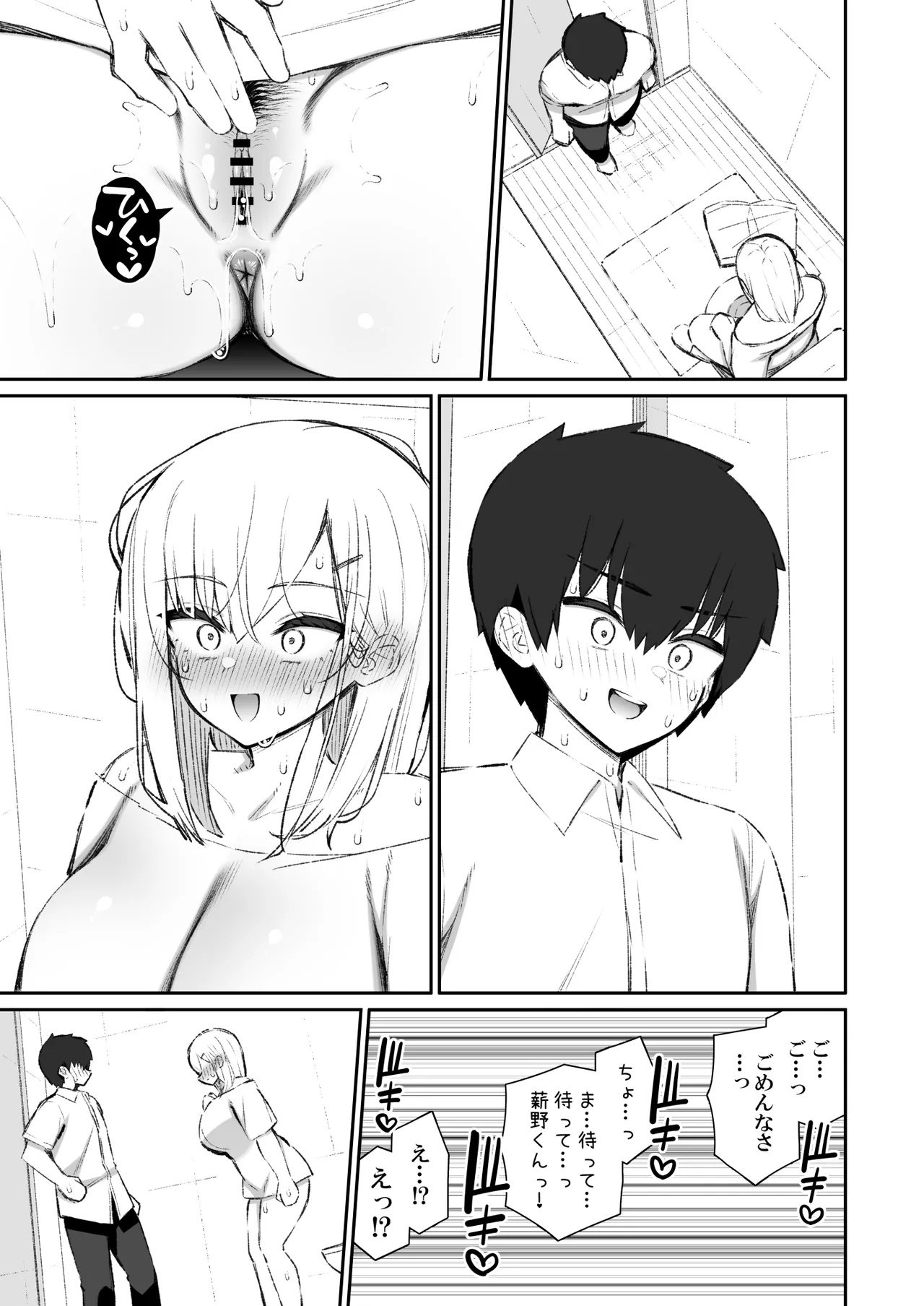 彼女の姉（巨乳）、欲求不満で発情する Page.18